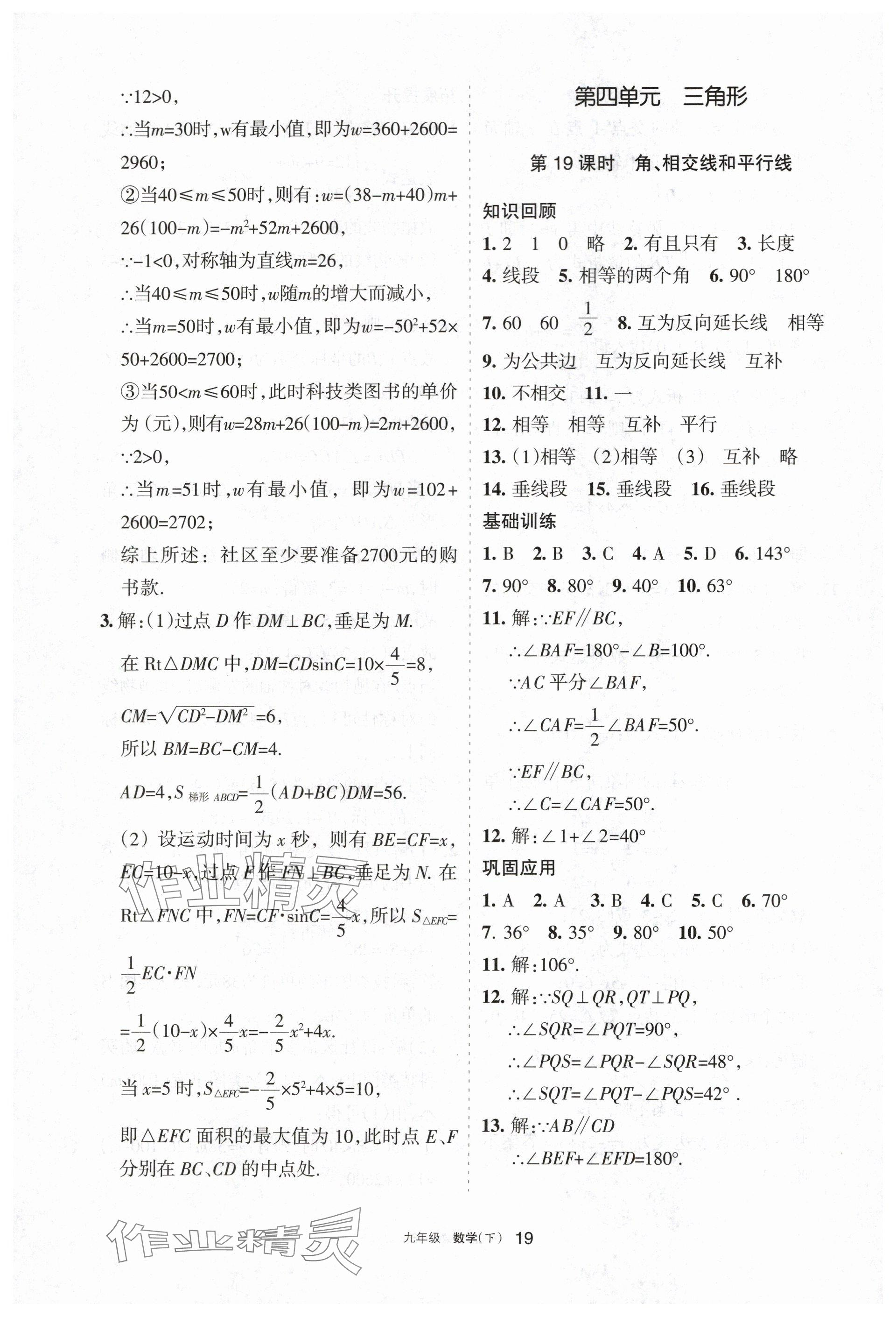 2024年學(xué)習(xí)之友九年級(jí)數(shù)學(xué)下冊人教版 參考答案第19頁