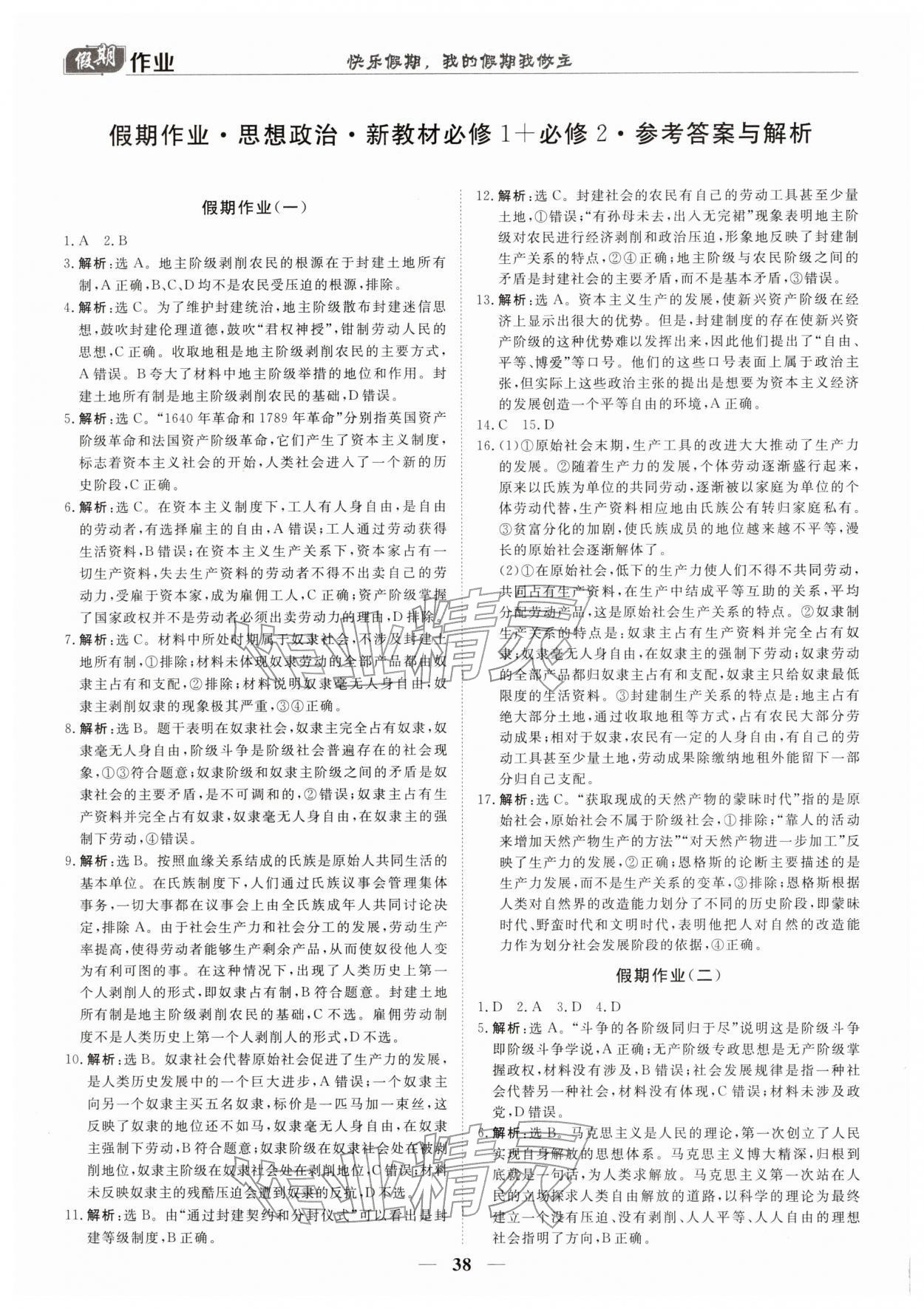 2026年快乐假期崇文书局高一道德与法治&nbsp;第2页