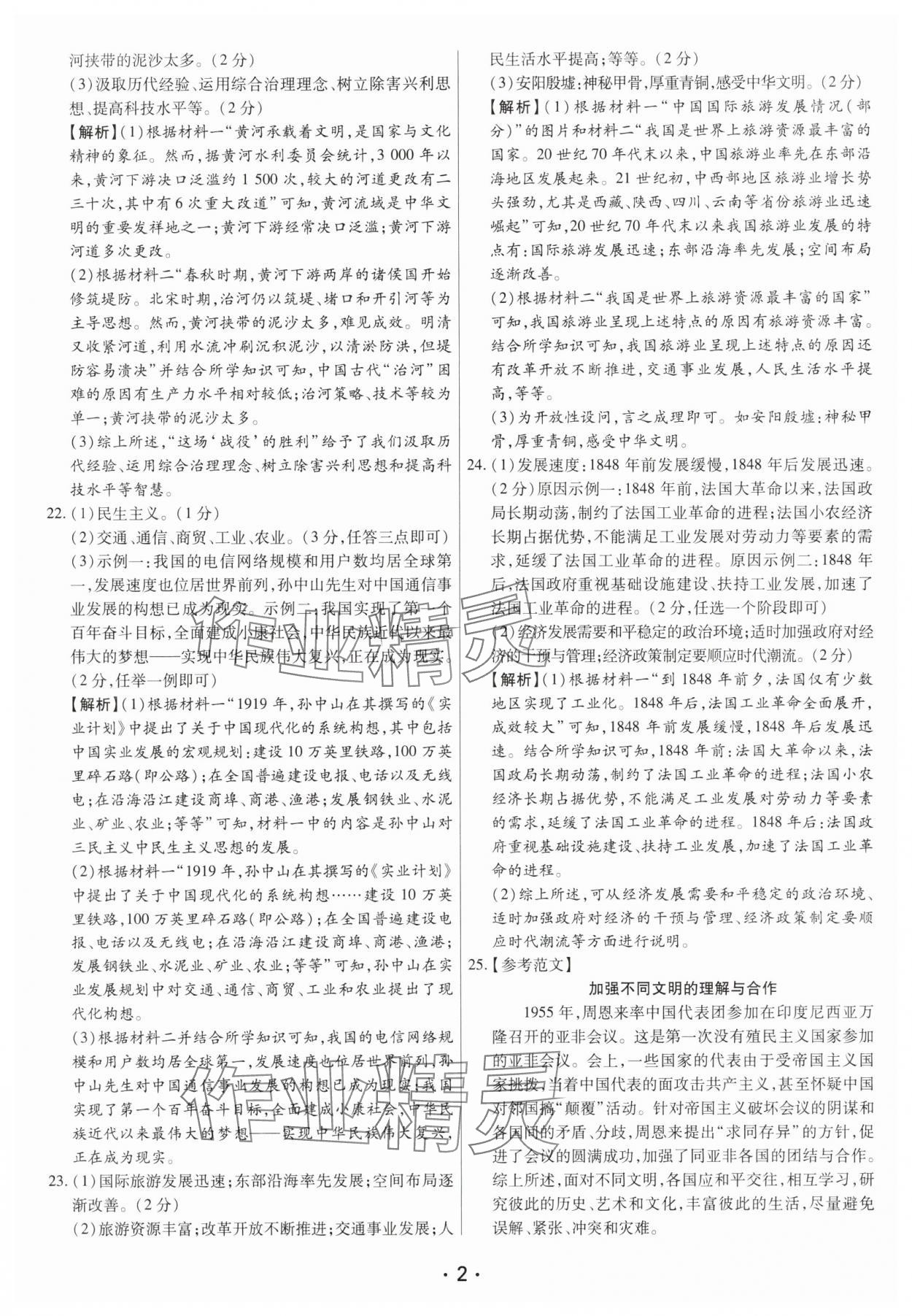 2025年試題匯編卷歷史河南專版 第2頁