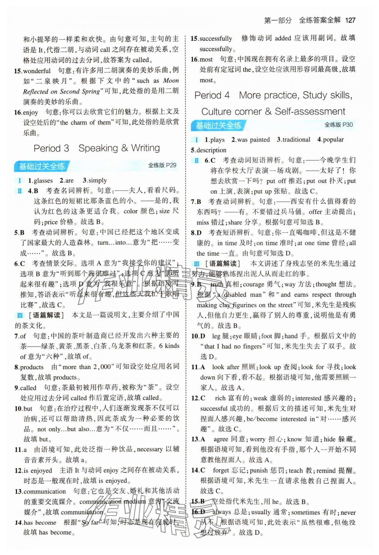 2024年5年中考3年模擬八年級(jí)英語(yǔ)下冊(cè)滬教版 參考答案第9頁(yè)