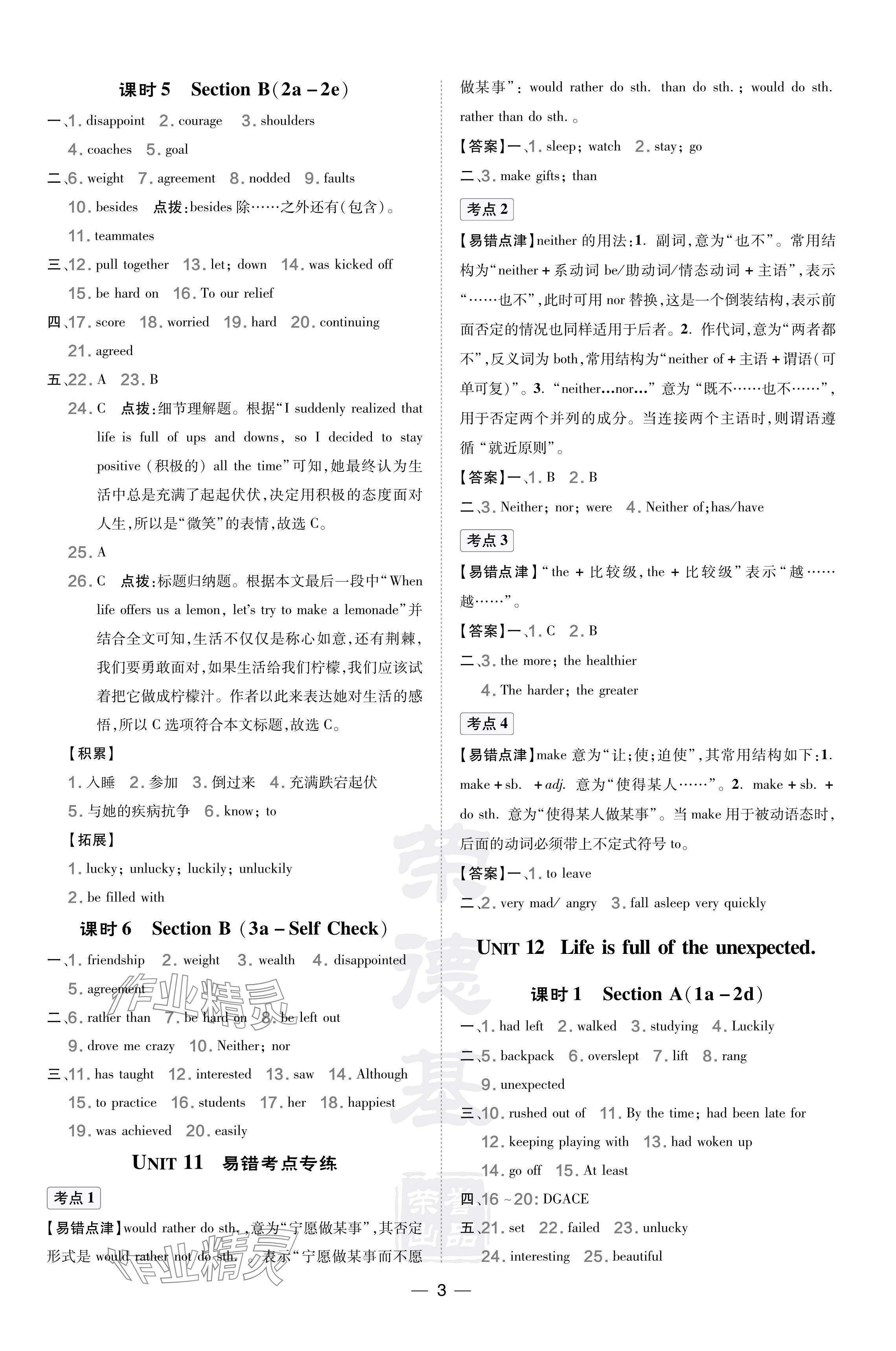 2024年點(diǎn)撥訓(xùn)練九年級(jí)英語下冊(cè)人教版山西專版 參考答案第3頁