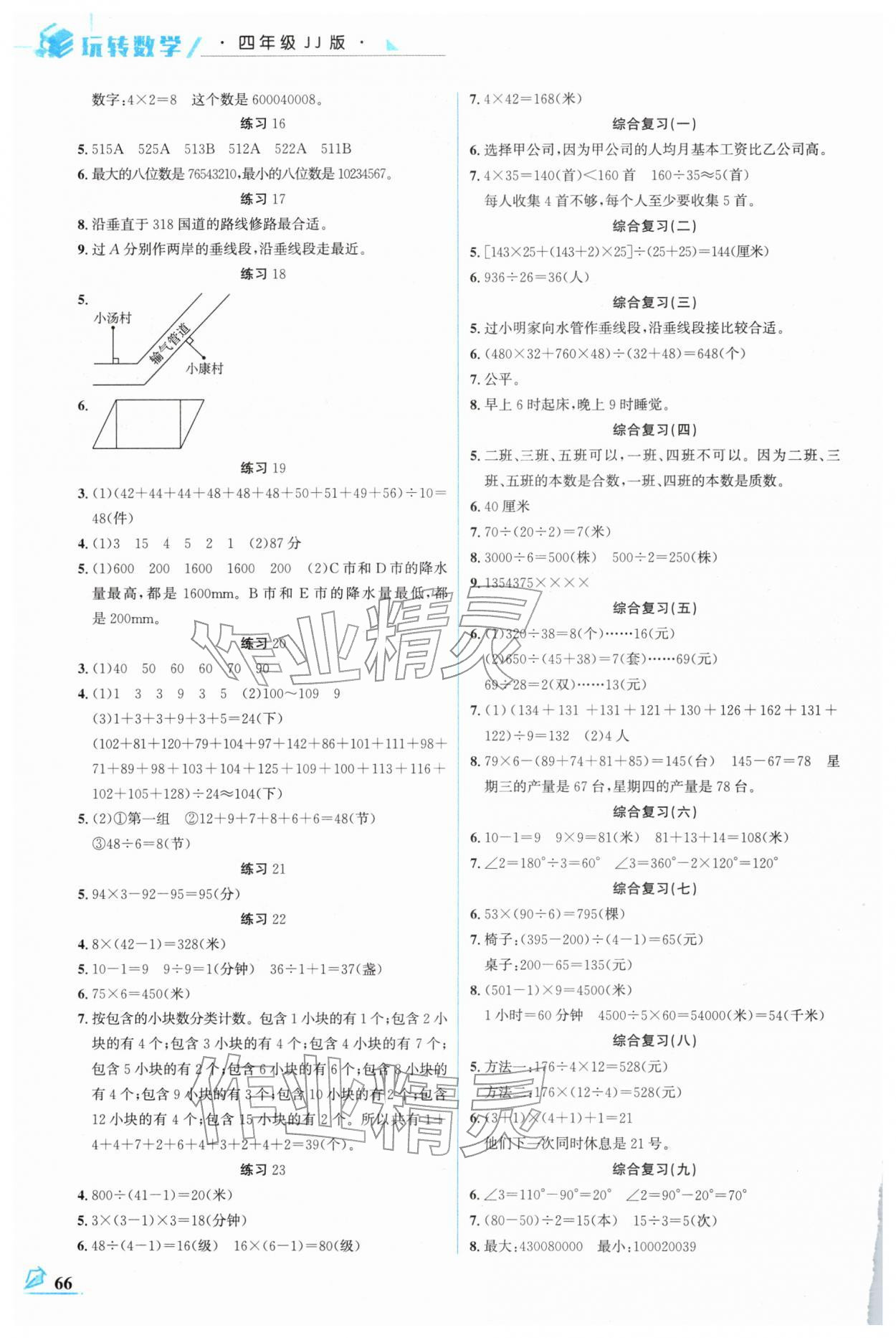 2026年名师讲坛智趣冬令营四年级数学冀教版&nbsp;第2页