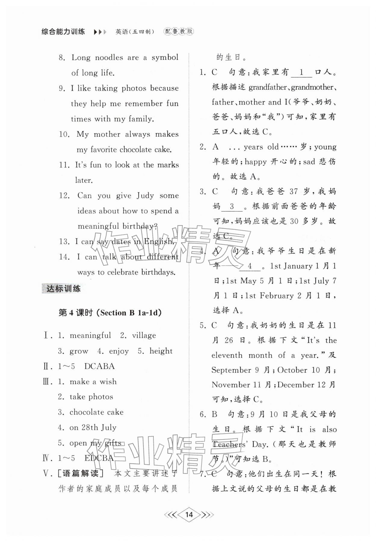 2026年综合能力训练六年级英语下册鲁教版54制&nbsp;参考答案第14页