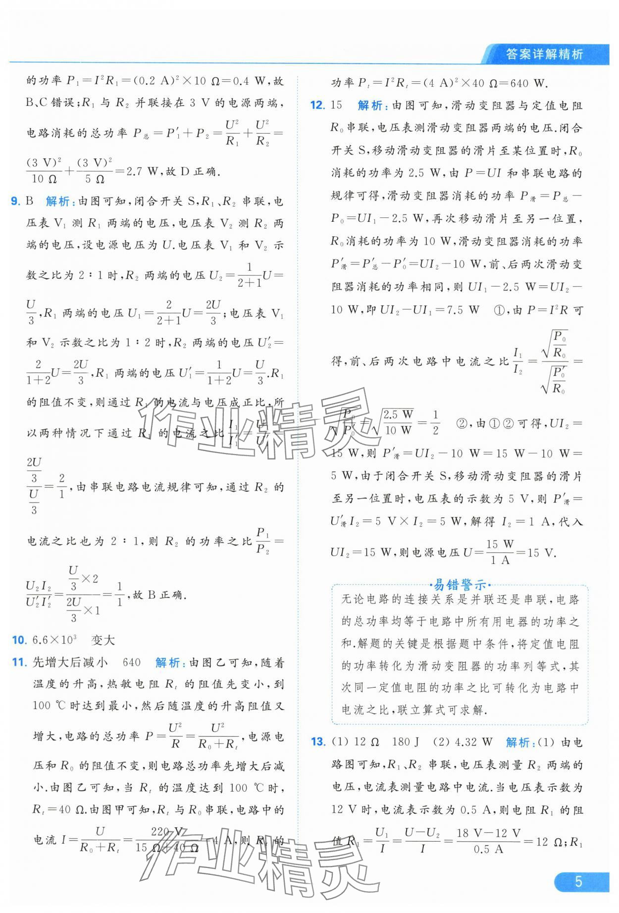 2024年亮點給力提優(yōu)課時作業(yè)本九年級物理下冊蘇科版 第5頁