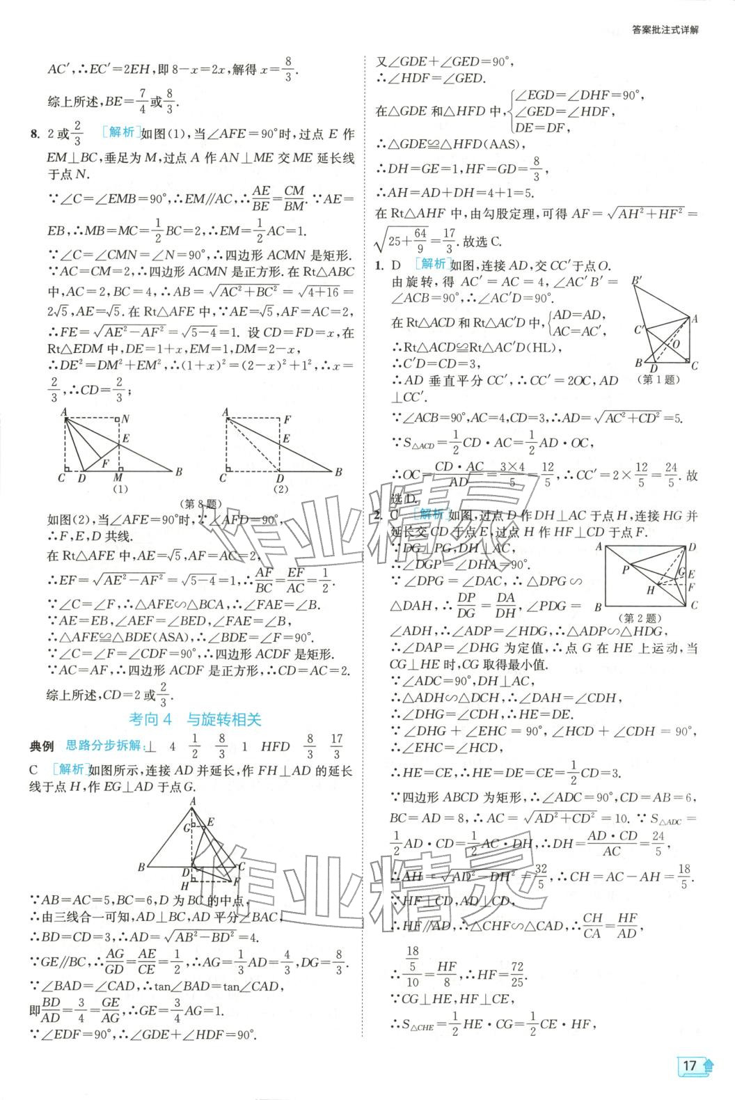 2025年实验班中考数学压轴题&nbsp;参考答案第17页