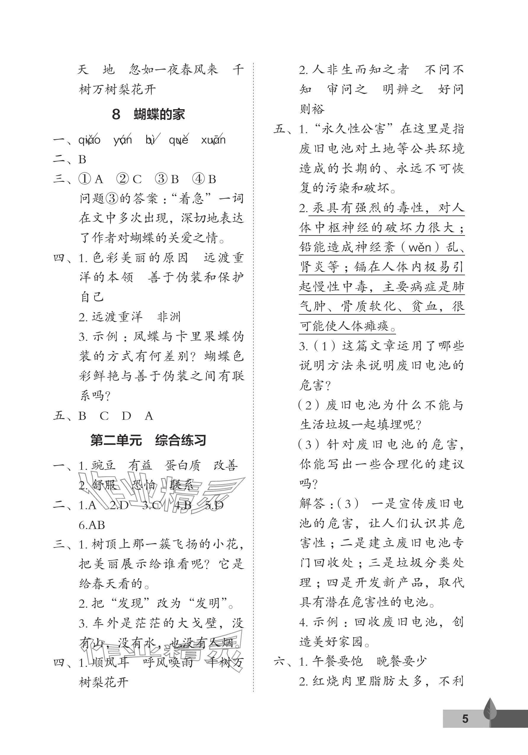 2024年黃岡作業(yè)本武漢大學出版社四年級語文上冊人教版 參考答案第5頁