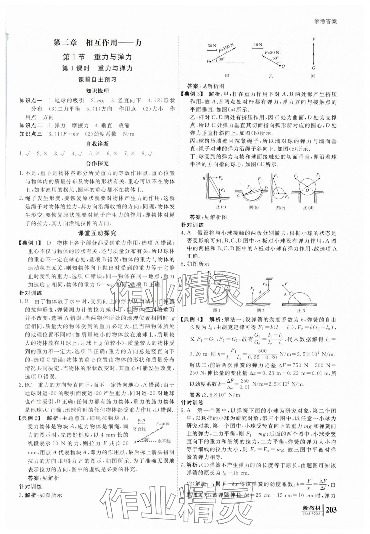 2023年與名師對(duì)話高中物理必修第一冊(cè)人教版 參考答案第12頁(yè)