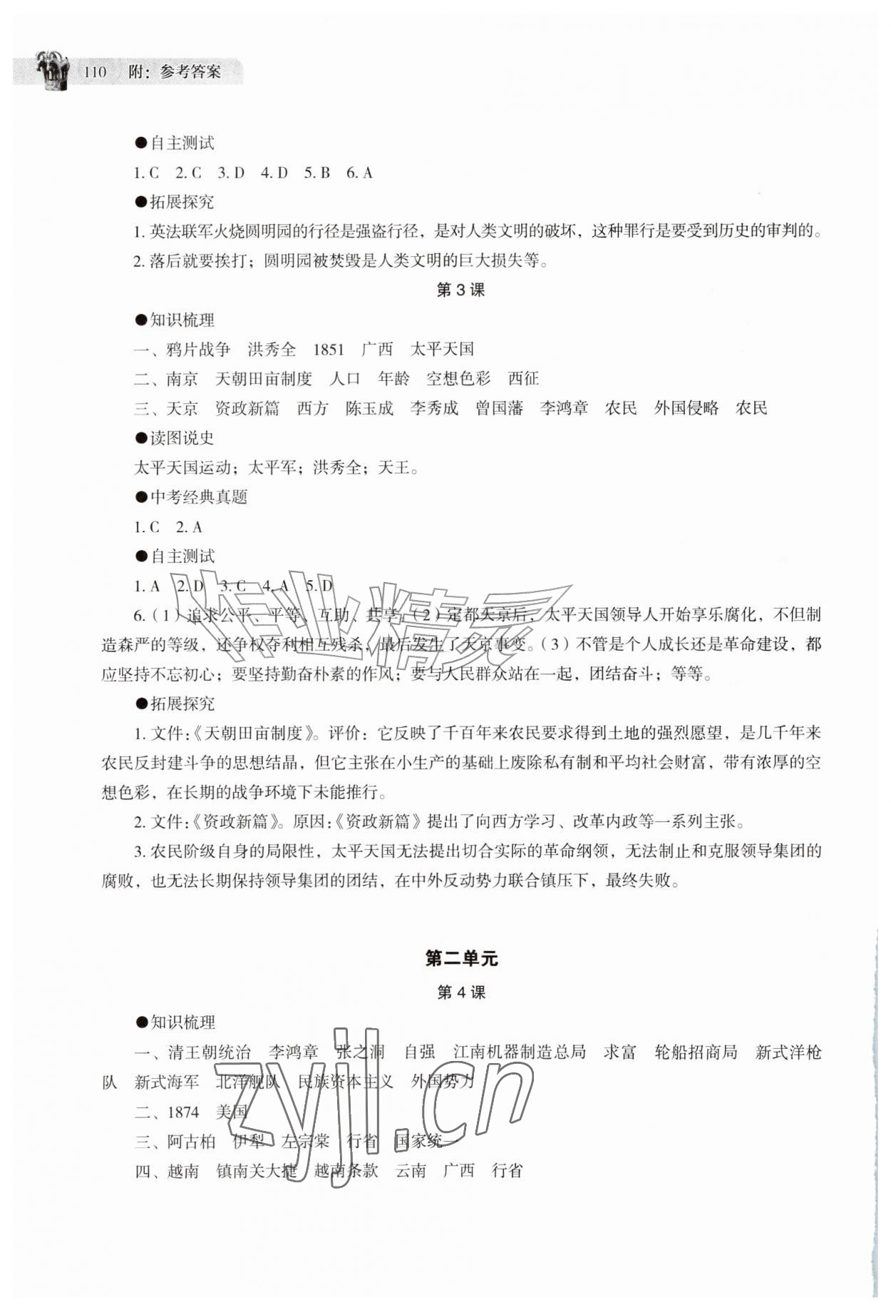 2026年助学读本八年级历史上册人教版江苏专版&nbsp;第2页