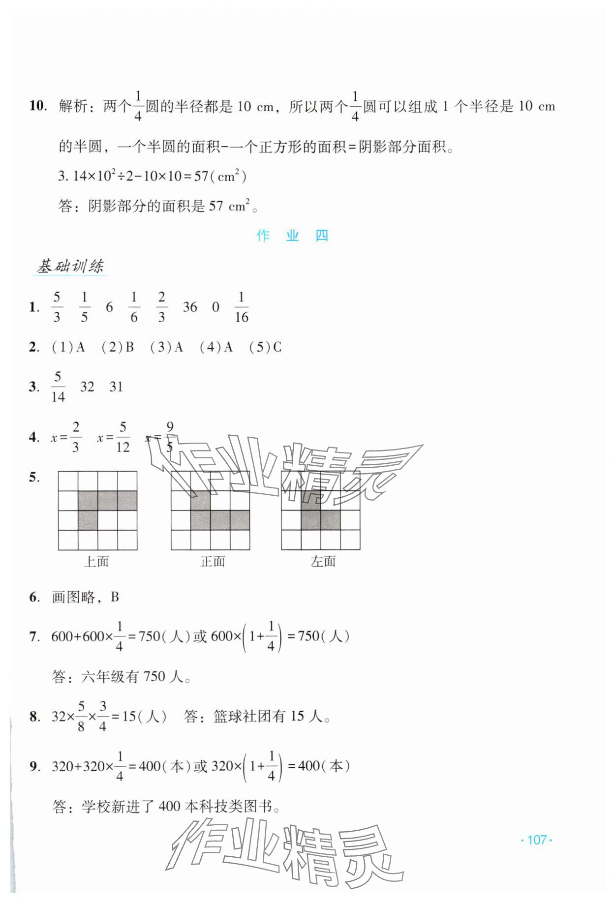 2025年假日数学寒假吉林出版集团股份有限公司六年级北师大版B版 第5页