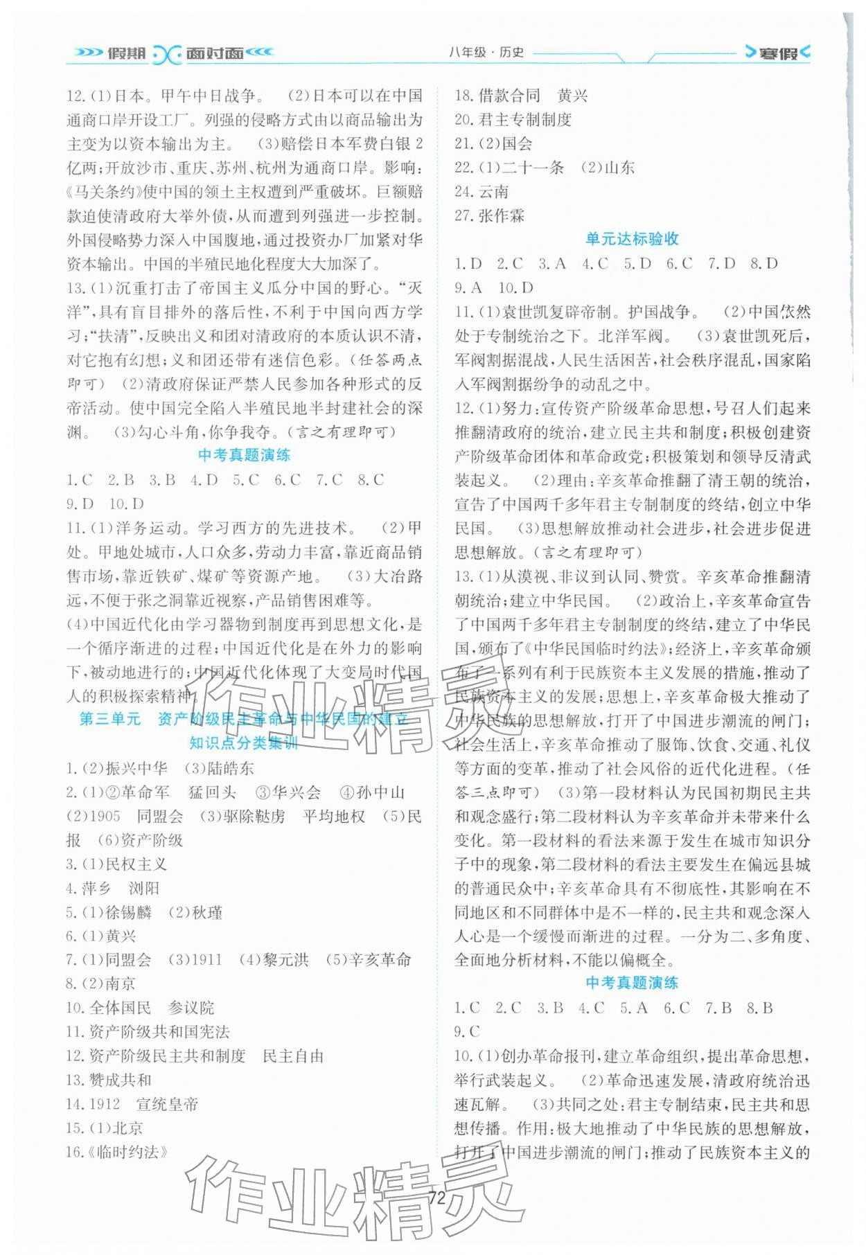 2026年假期面对面南方出版社八年级历史全一册人教版&nbsp;第2页