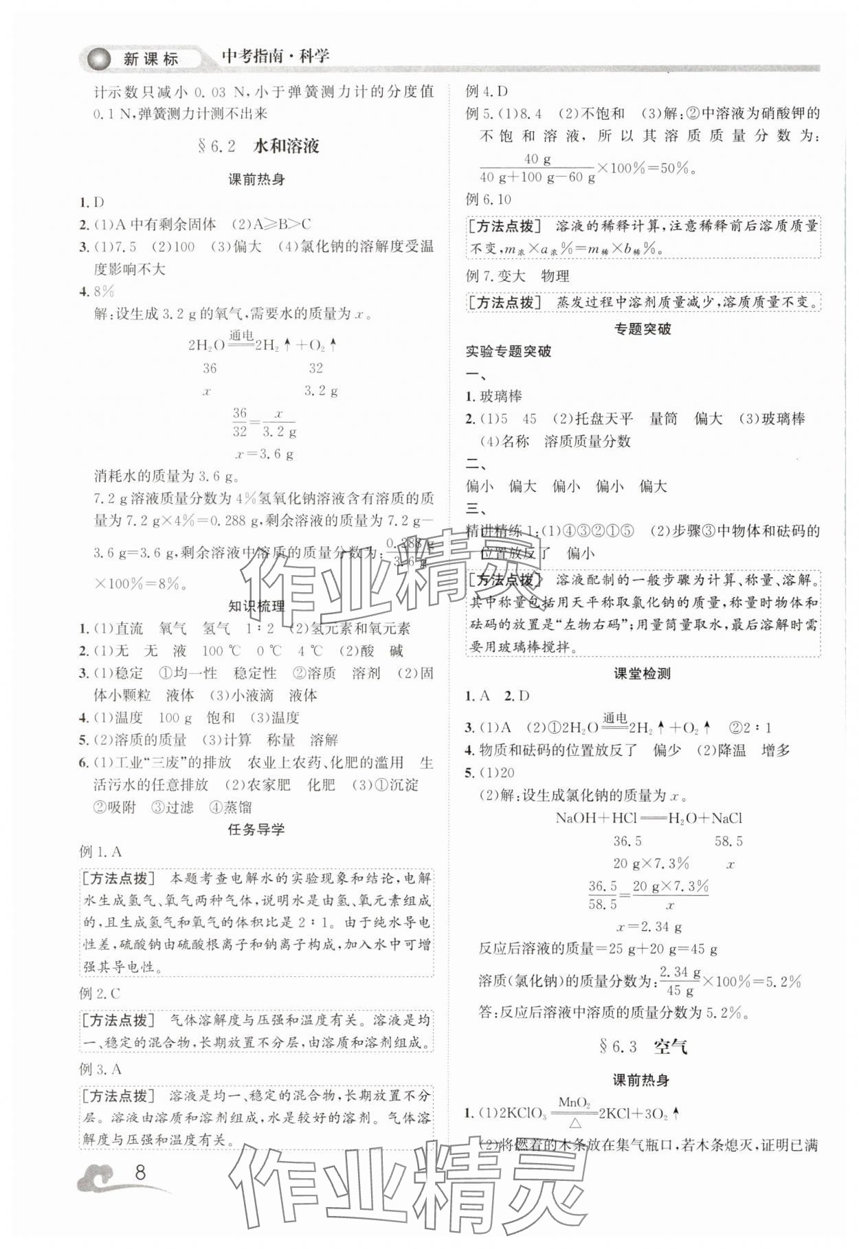 2024年中考指南浙江工商大學(xué)出版社科學(xué)溫州專版 第8頁