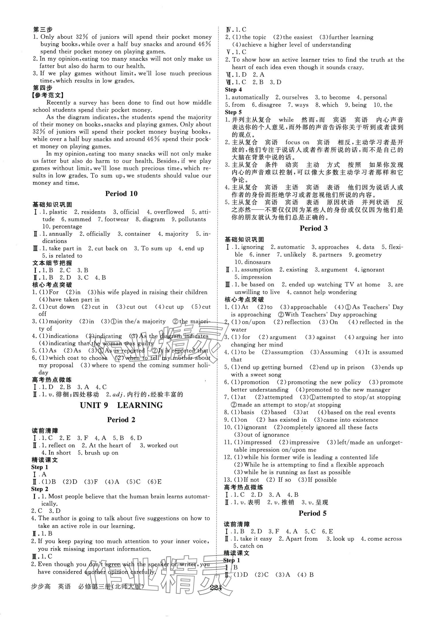 2024年步步高學(xué)習(xí)筆記高中英語(yǔ)必修第三冊(cè)北師大版 第4頁(yè)