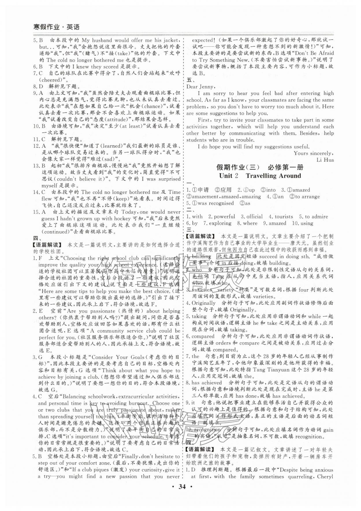 2026年寒假作業(yè)吉林教育出版社高一英語人教版&nbsp;第2頁