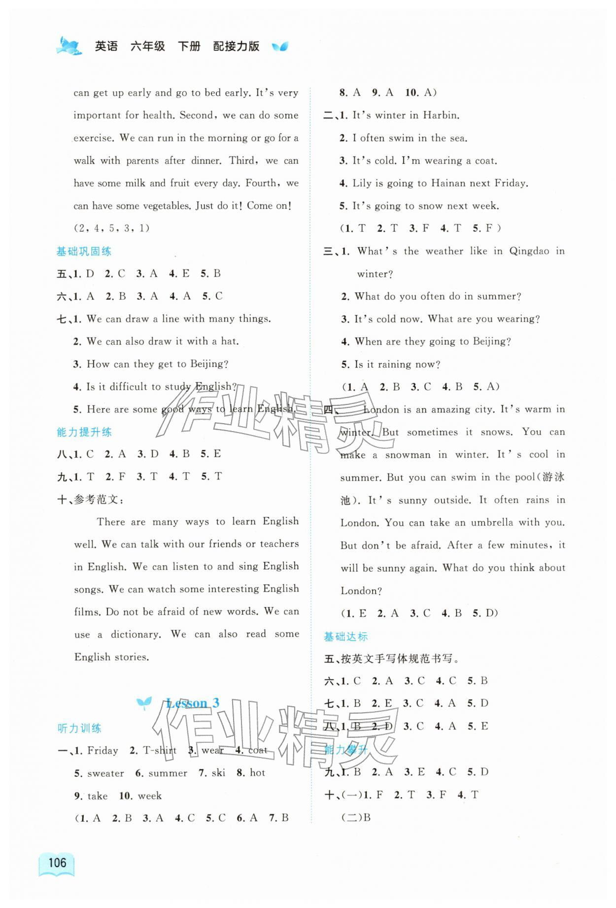 2026年新课程学习与测评同步学习六年级英语下册接力版&nbsp;第4页