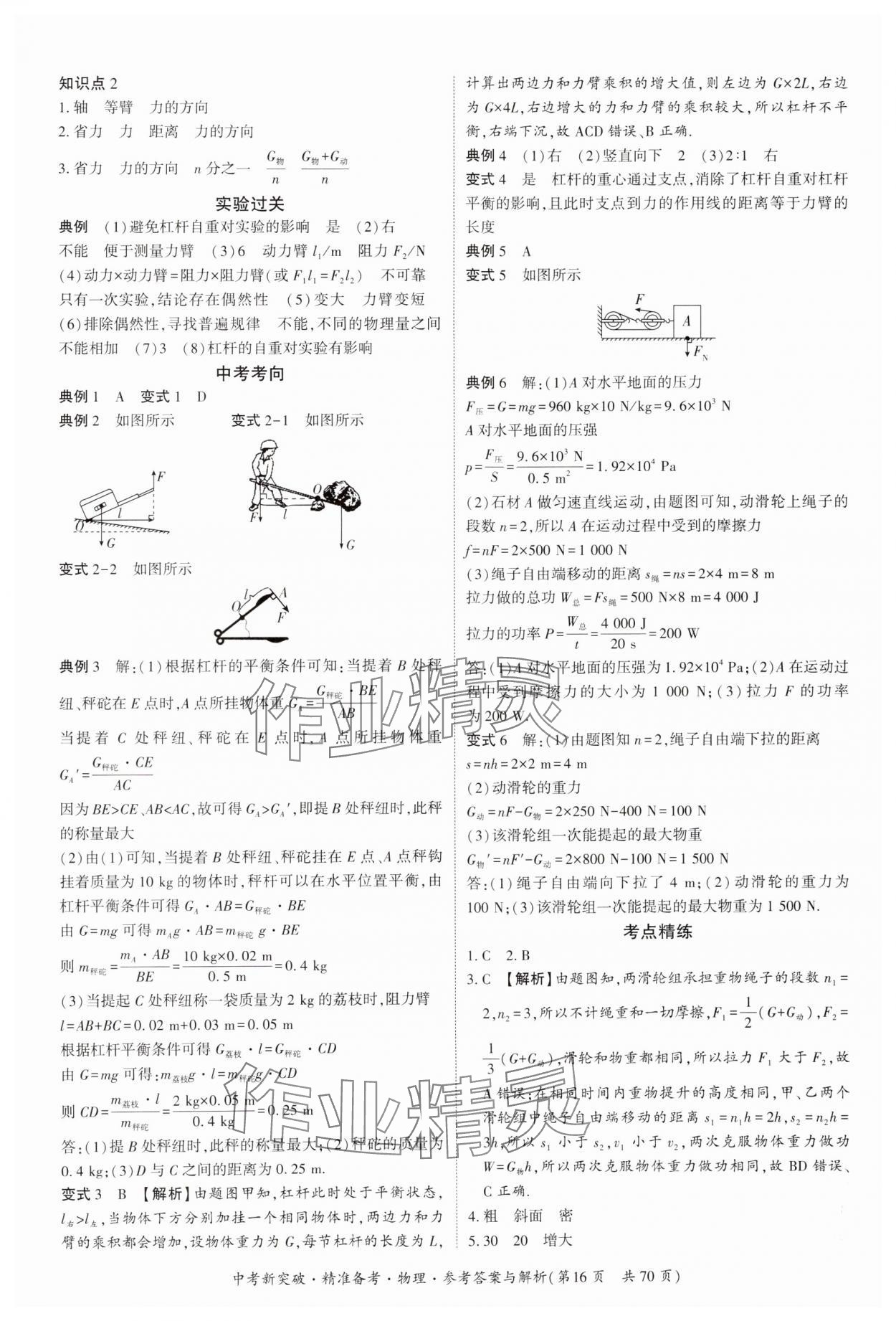 2025年中考新突破精準備考物理廣東專版 第16頁