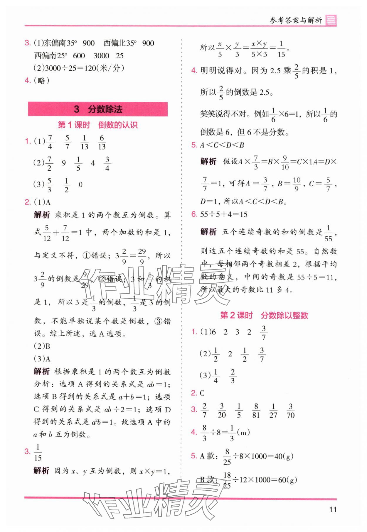 2025年木头马分层课课练小学数学六年级上册人教版浙江专版 第11页