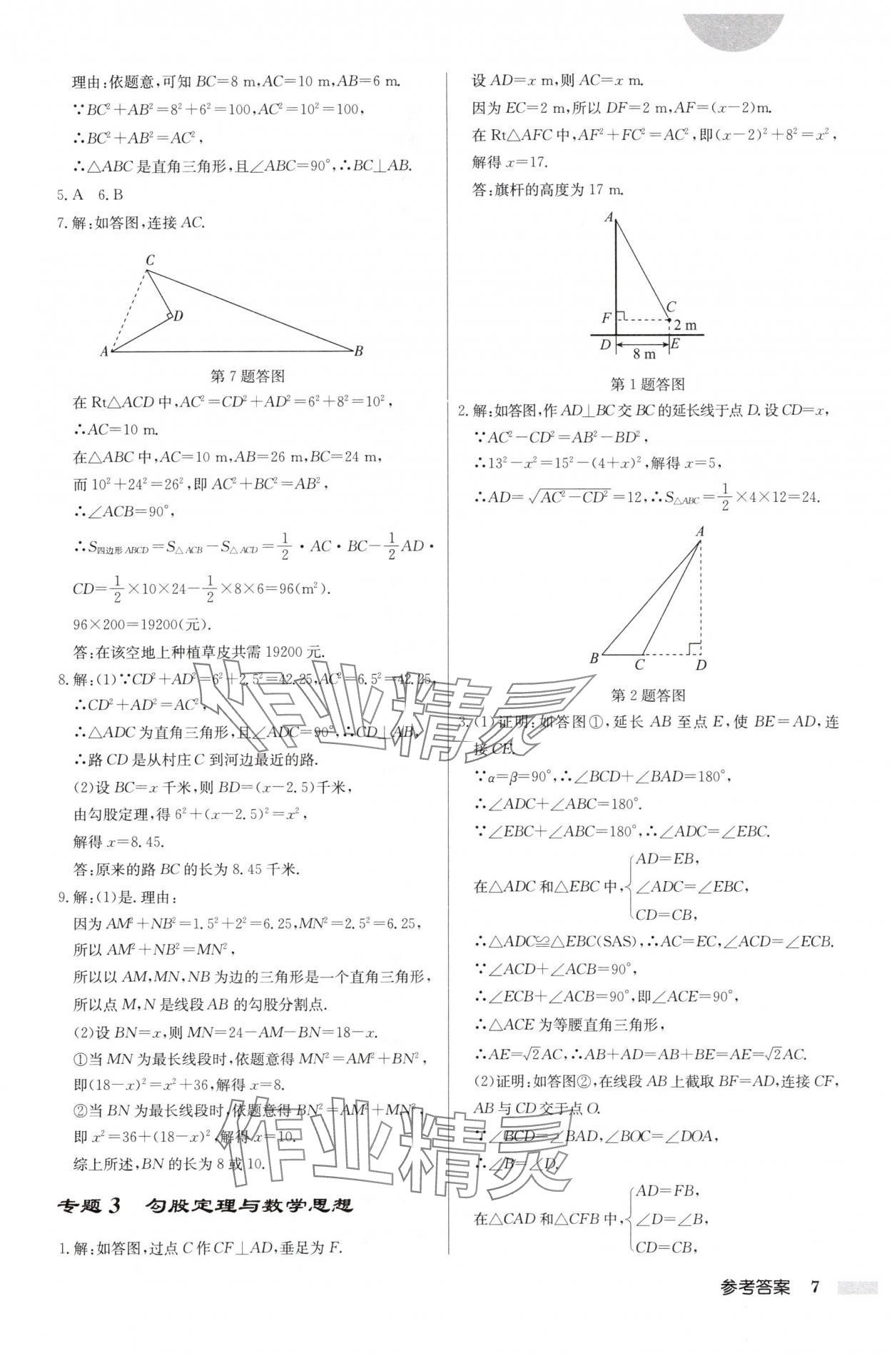2025年啟東中學作業(yè)本八年級數(shù)學下冊人教版福建專版 第7頁