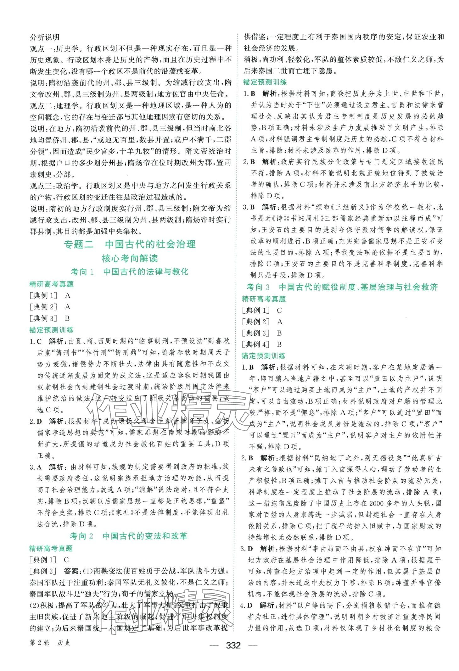 2024年优化指导高中总复习第2轮高中历史 第2页