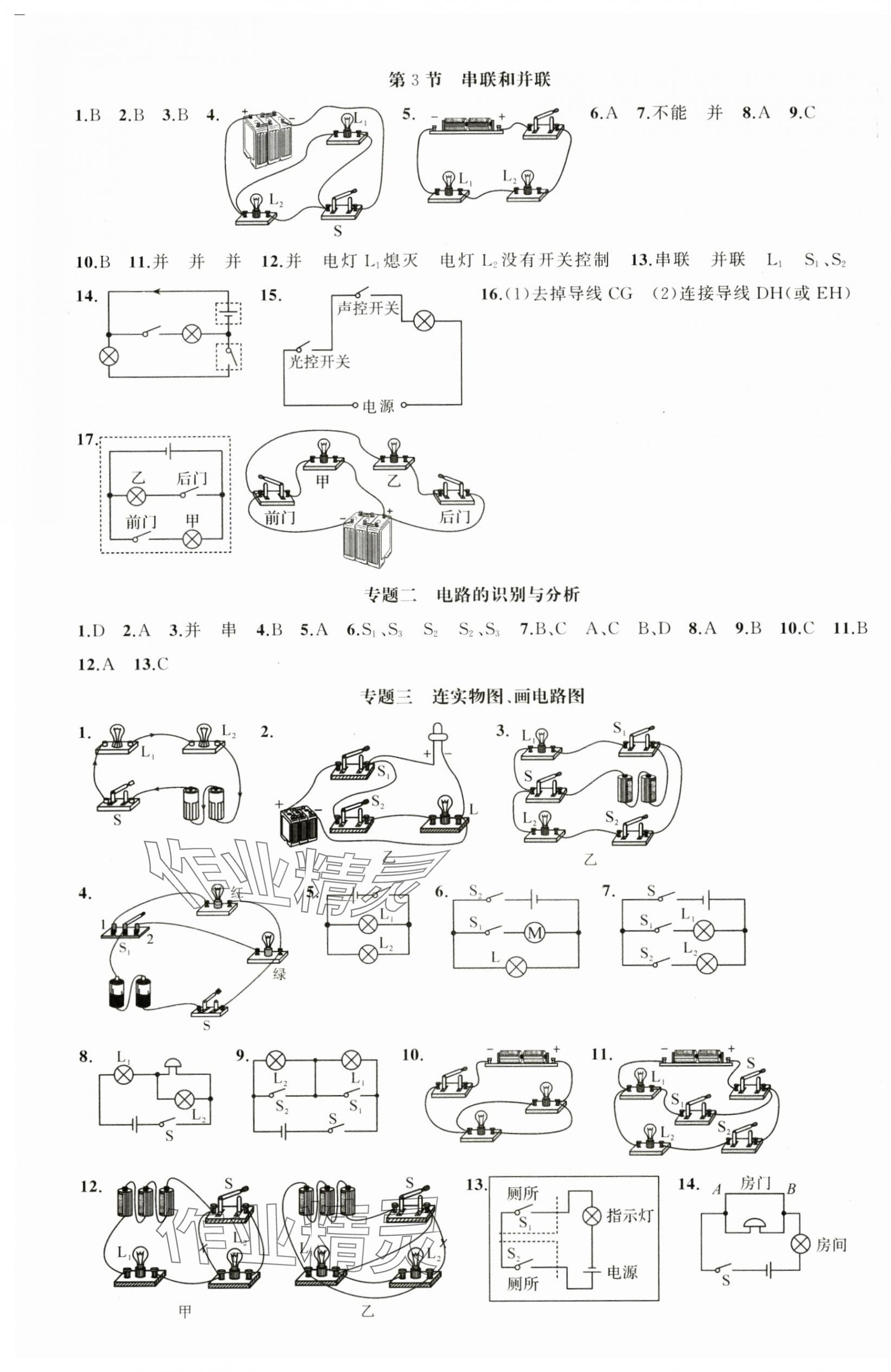 2024年原創(chuàng)新課堂九年級(jí)物理上冊(cè)人教版青品谷 第4頁