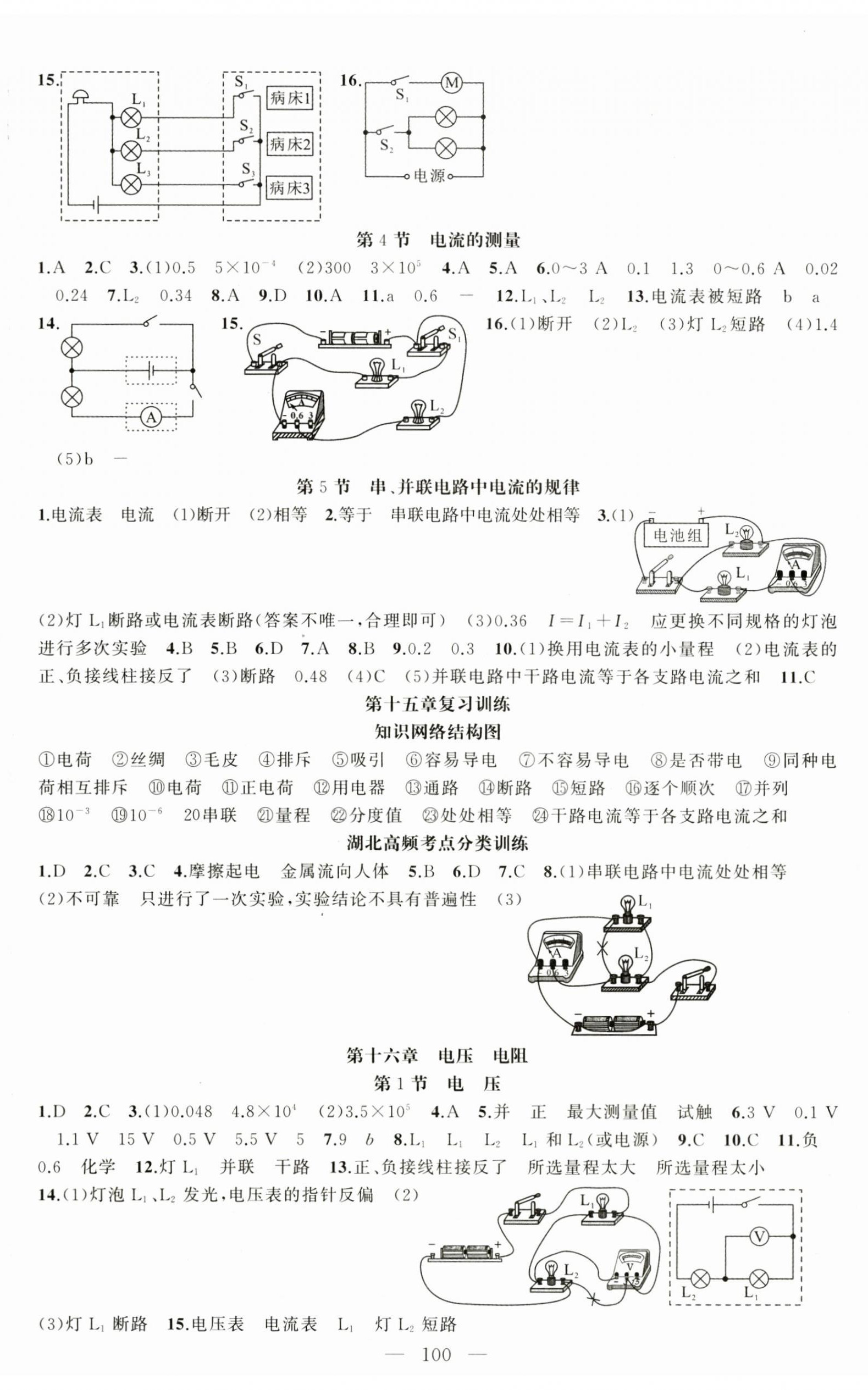 2024年原創(chuàng)新課堂九年級物理上冊人教版青品谷 第5頁