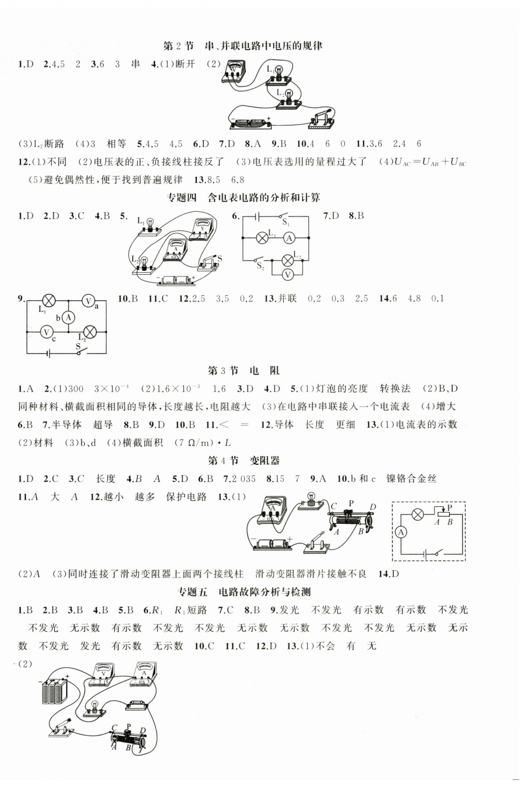 2024年原創(chuàng)新課堂九年級物理上冊人教版青品谷 第6頁