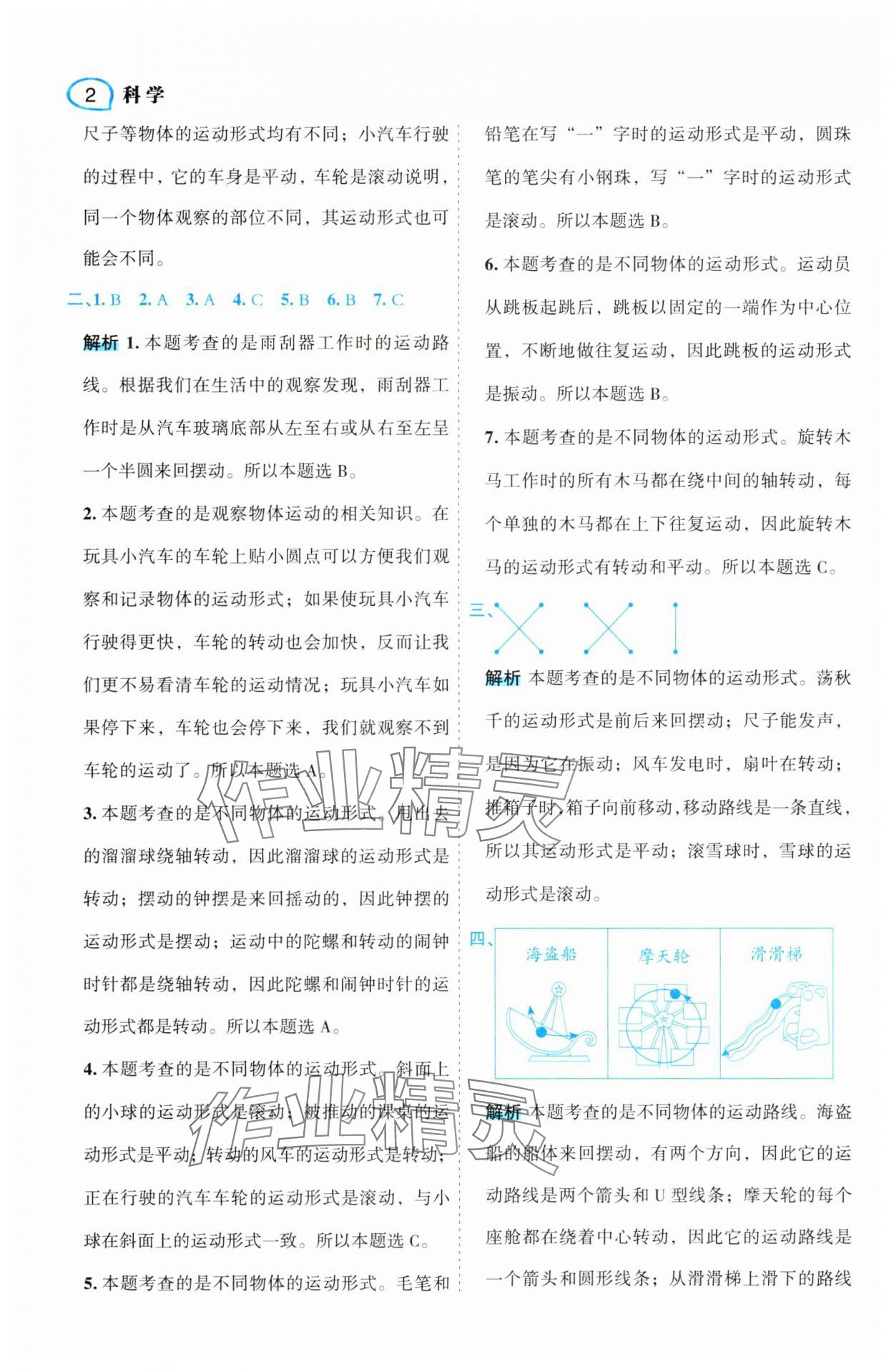 2025年名师面对面先学后练三年级科学下册教科版 参考答案第2页