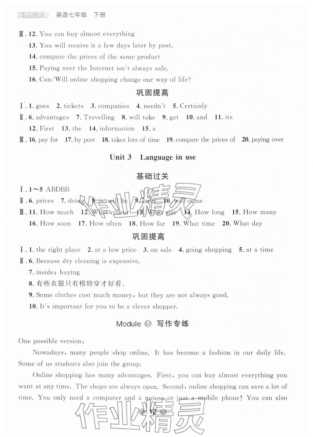 2024年點石成金金牌每課通七年級英語下冊外研版遼寧專版 第12頁