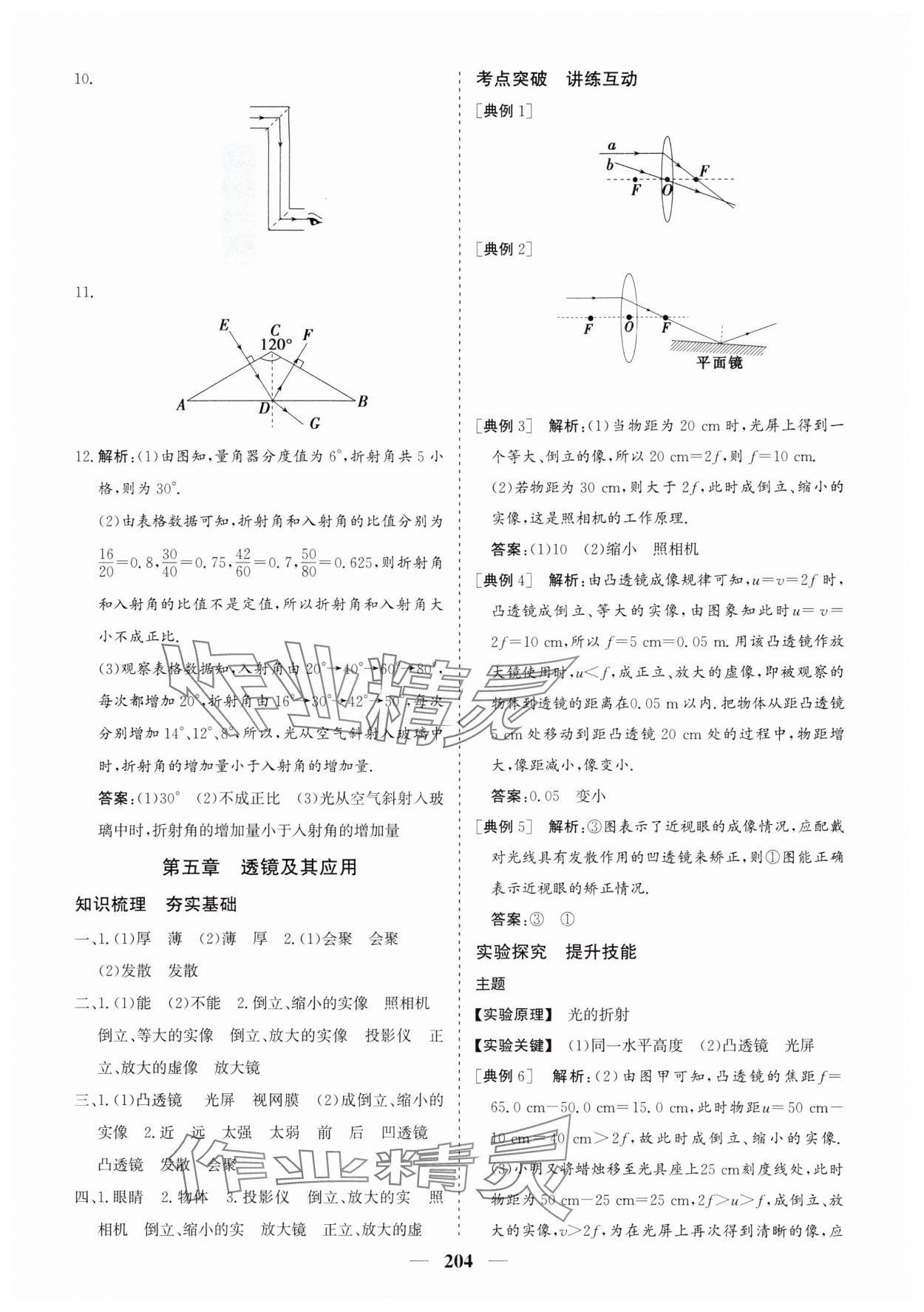 2024年點(diǎn)金考案物理中考 第6頁