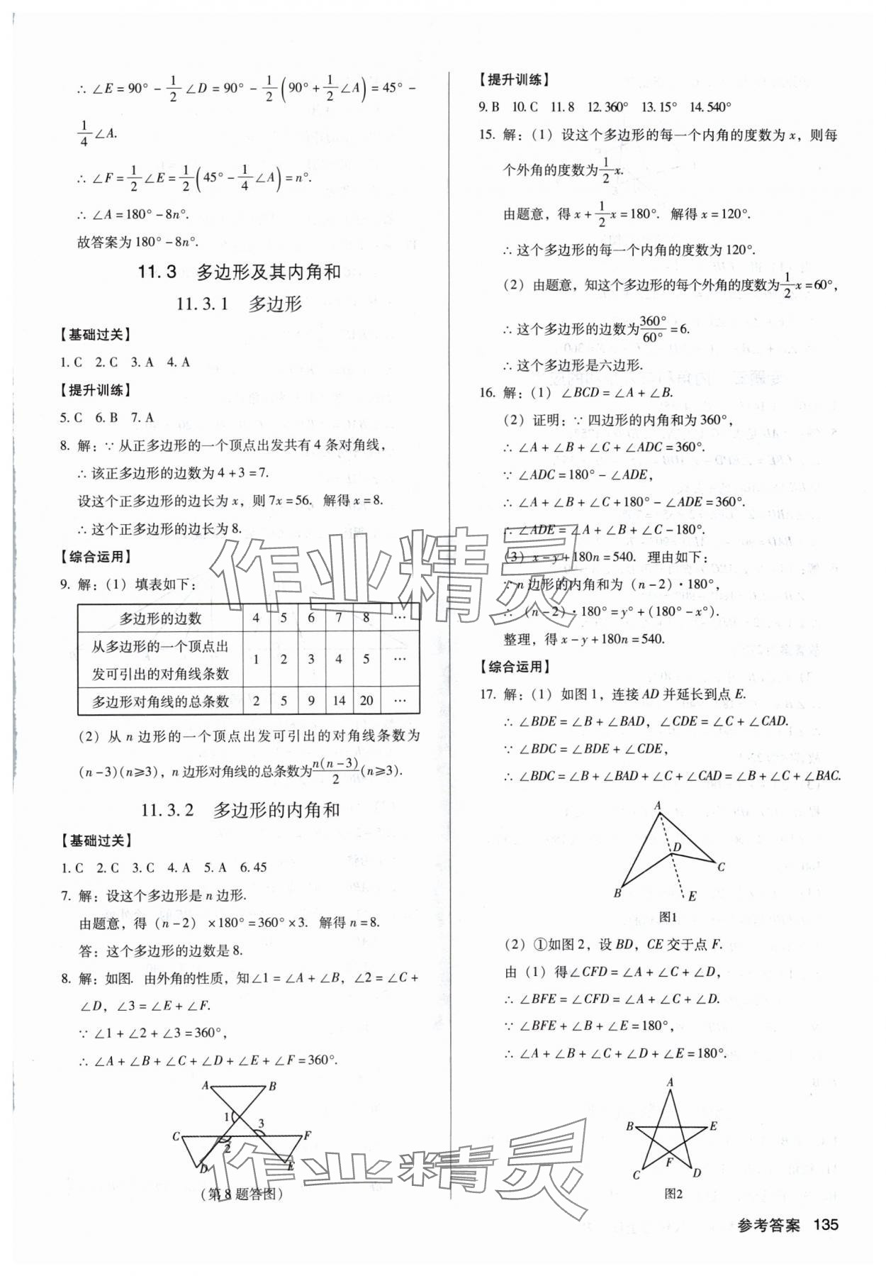 2024年全优点练课计划八年级数学上册人教版 参考答案第5页