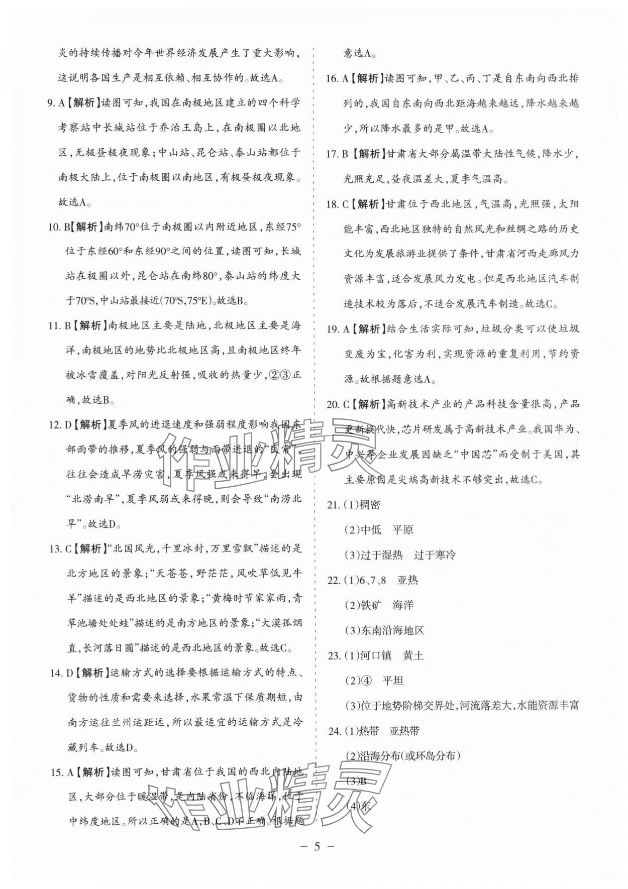 2025年中考会考试题精选地理 参考答案第5页