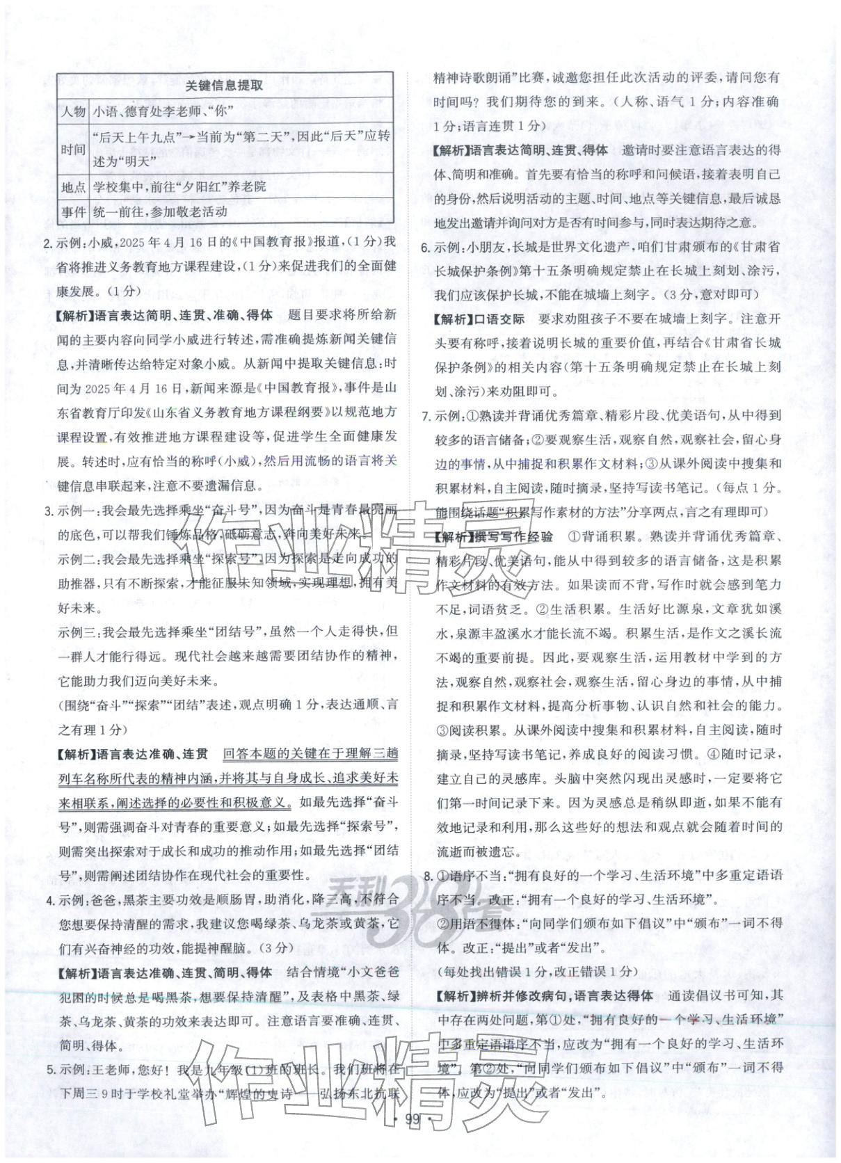 2026年中考真题随时练语文 第9页