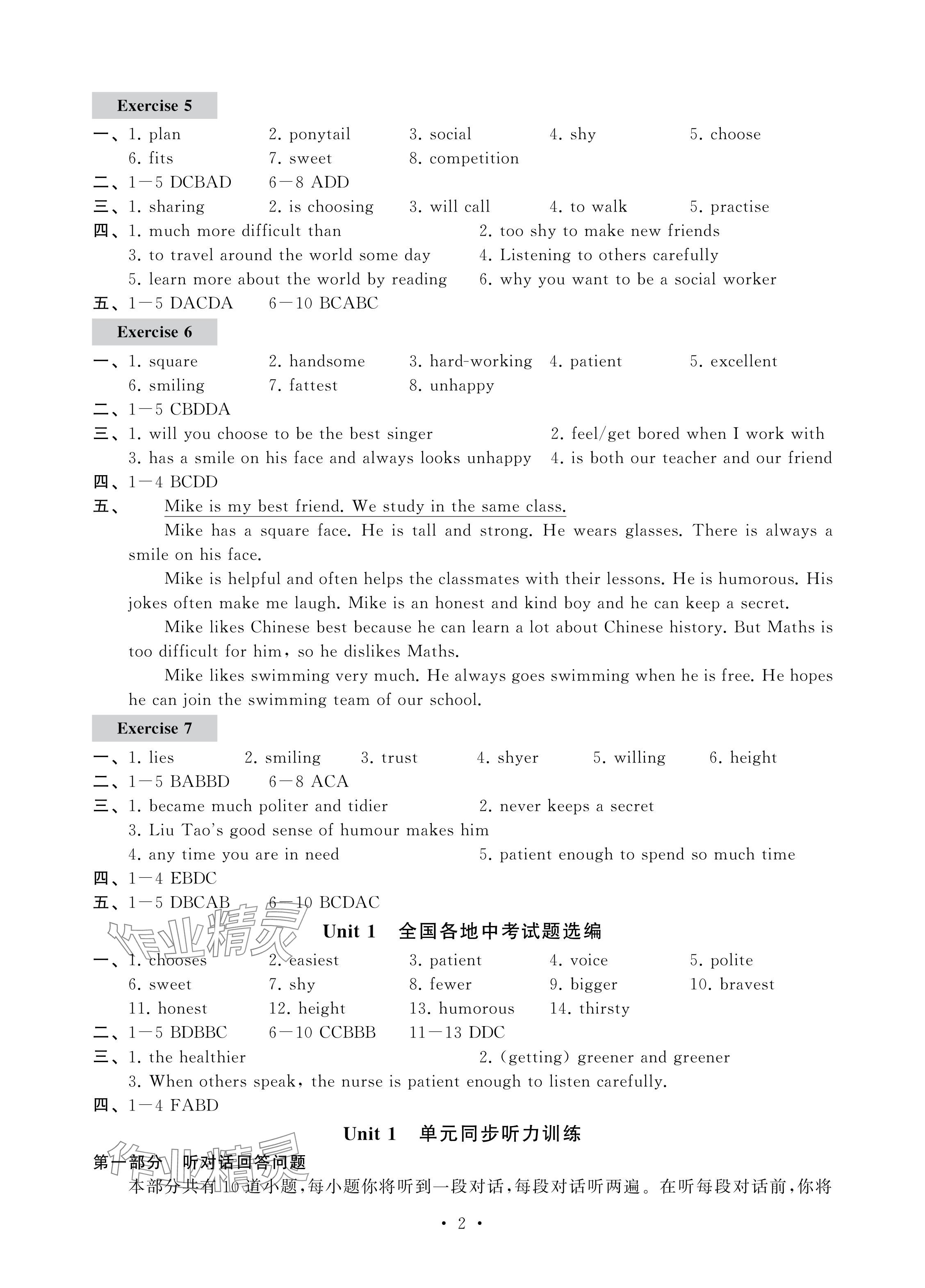 2024年綜合素質(zhì)隨堂反饋八年級英語上冊譯林版常州專版 參考答案第2頁