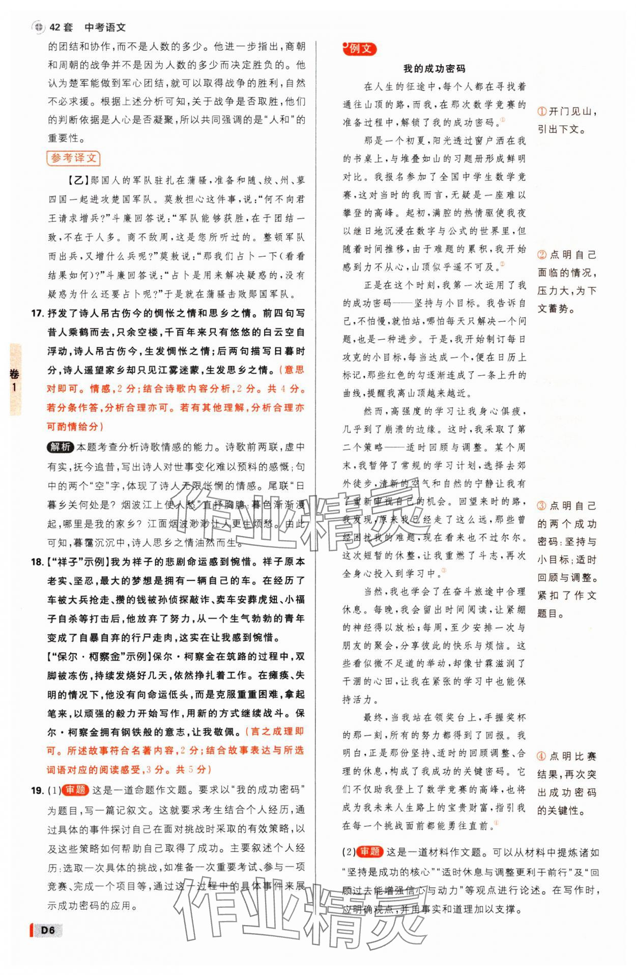 2025年中考必刷卷开明出版社语文河南专版&nbsp;参考答案第5页