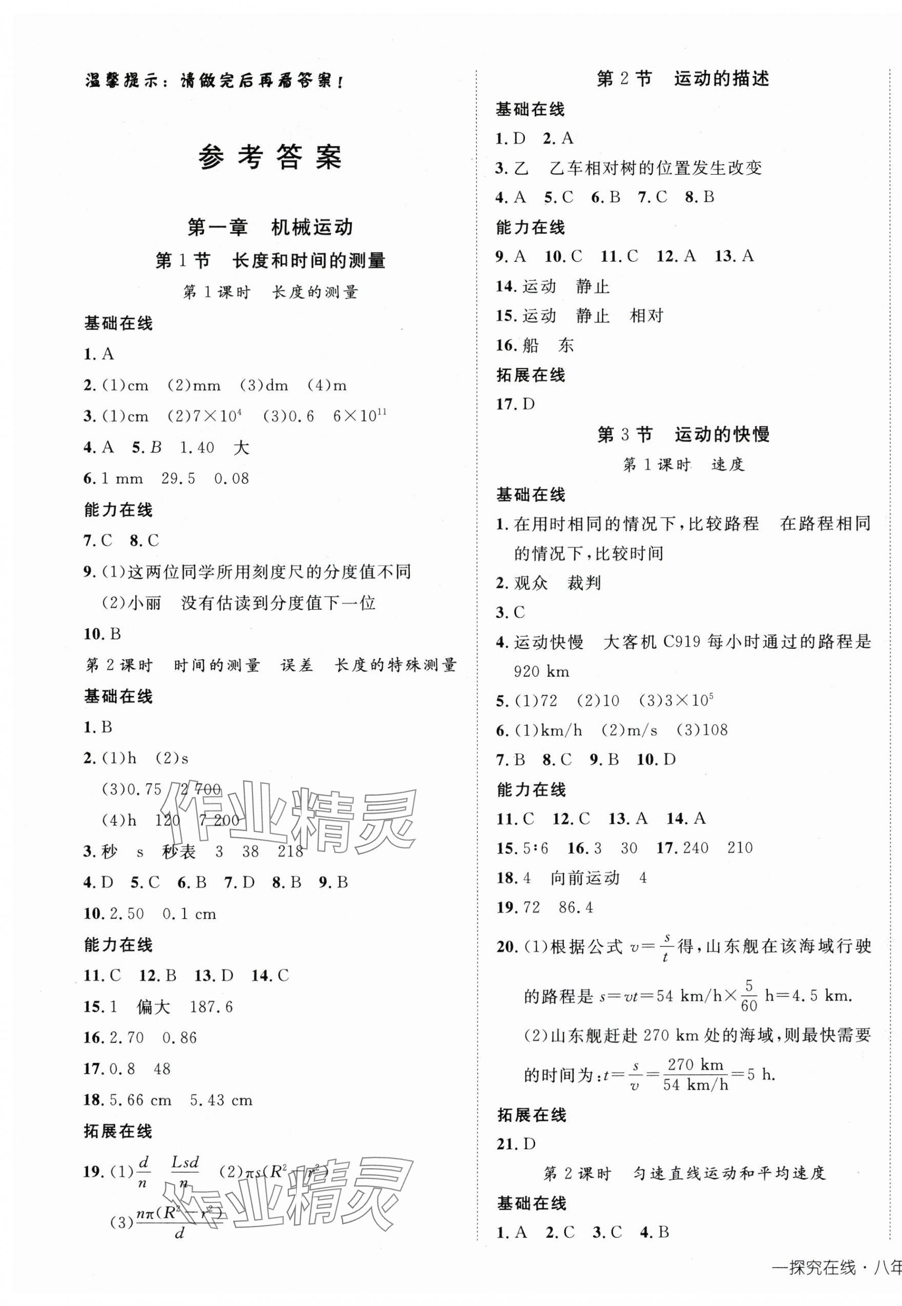 2025年探究在线高效课堂八年级物理上册人教版 第1页