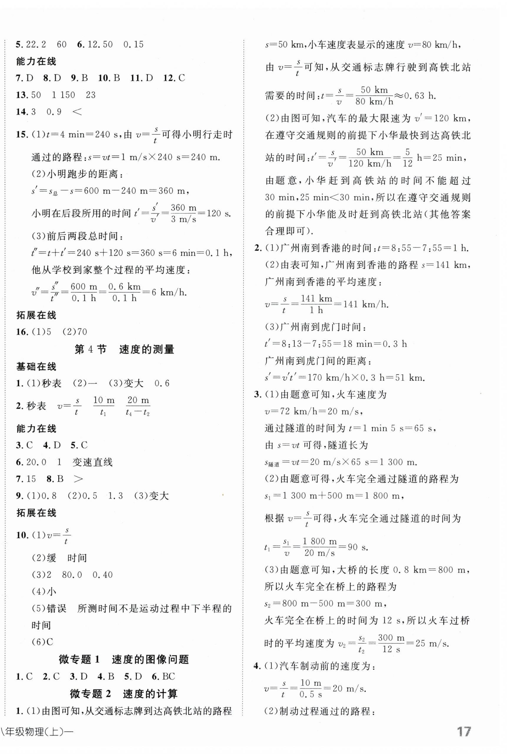 2025年探究在线高效课堂八年级物理上册人教版 第2页