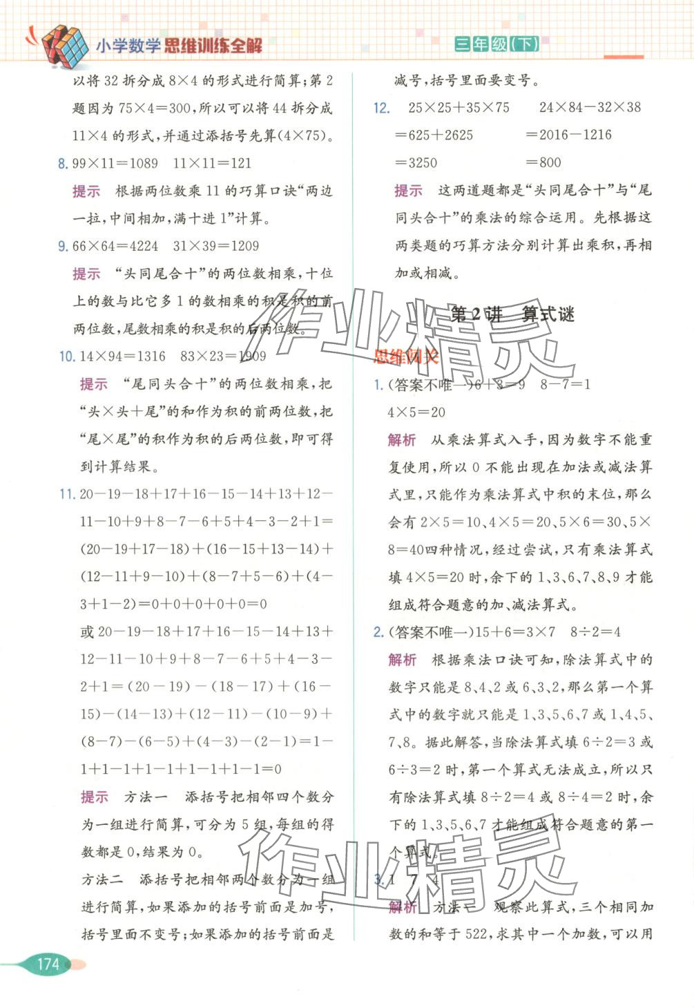 2025年思維訓練全解三年級數學下冊 第3頁