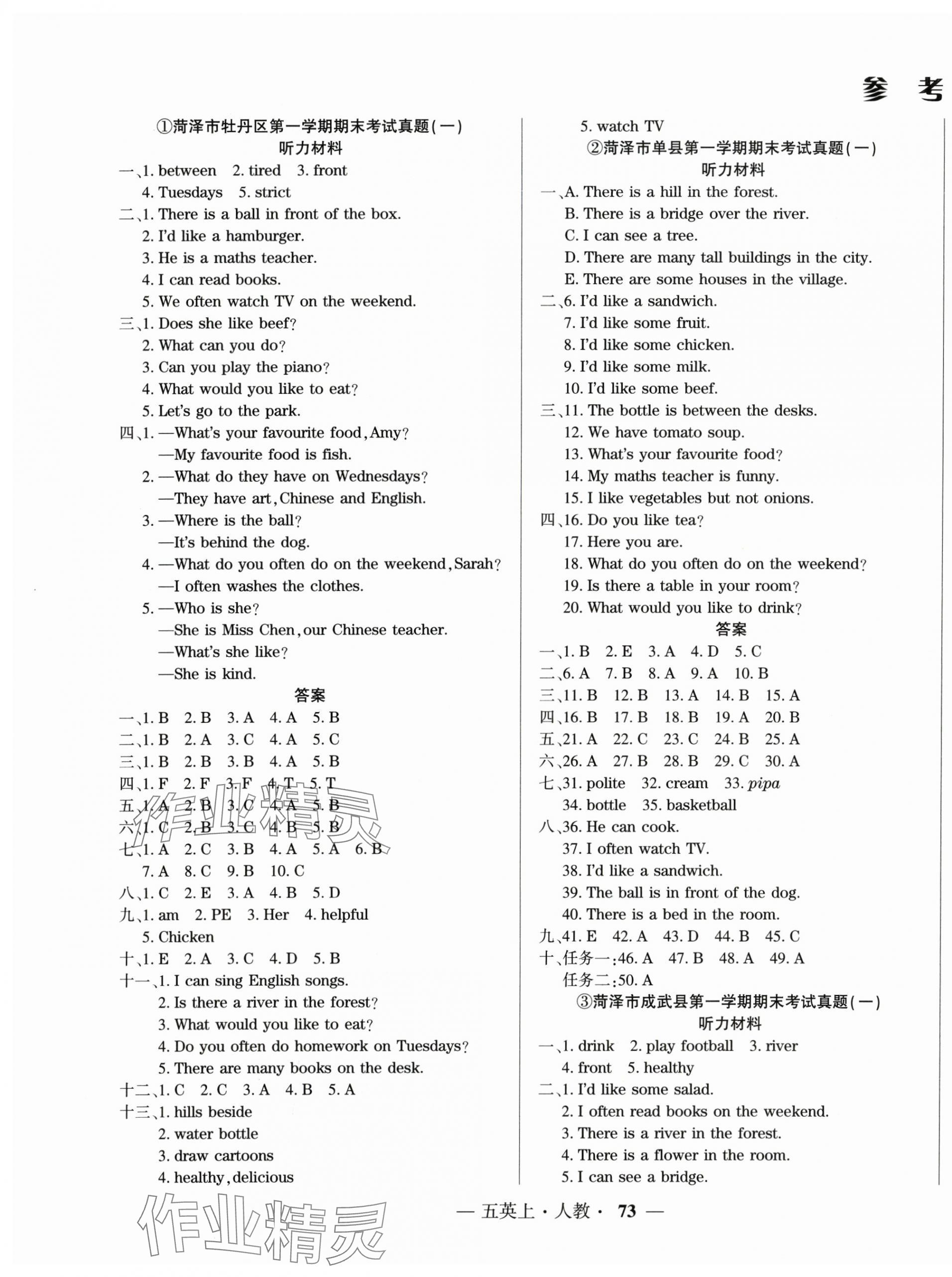 2024年菏澤真題匯編五年級(jí)英語(yǔ)上冊(cè)人教版菏澤專版 第1頁(yè)