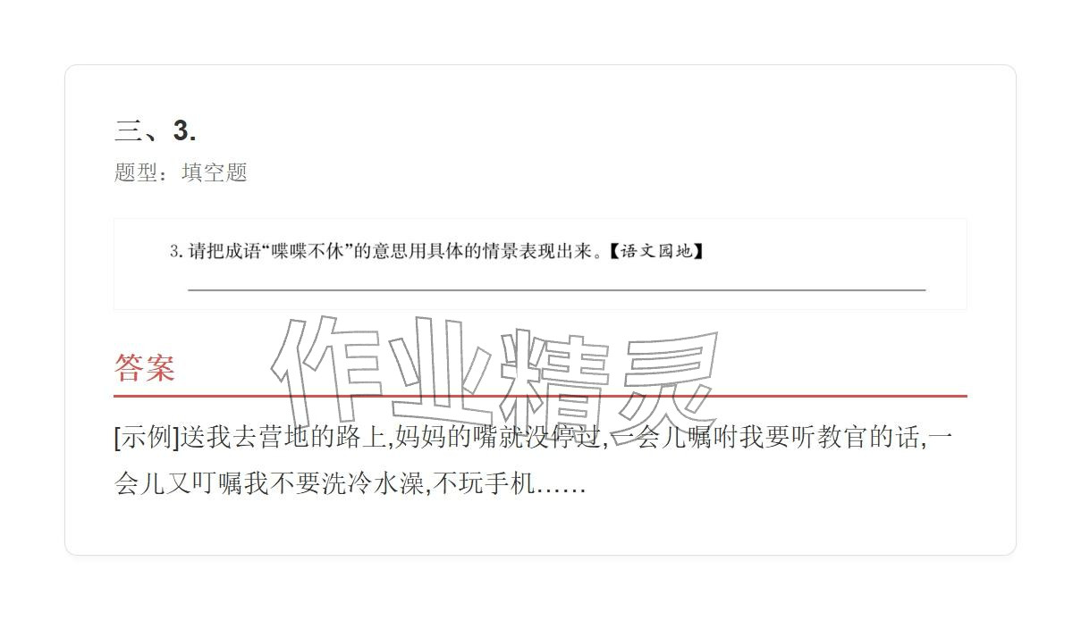 2025年学业水平评价五年级语文上册人教版&nbsp;参考答案第31页