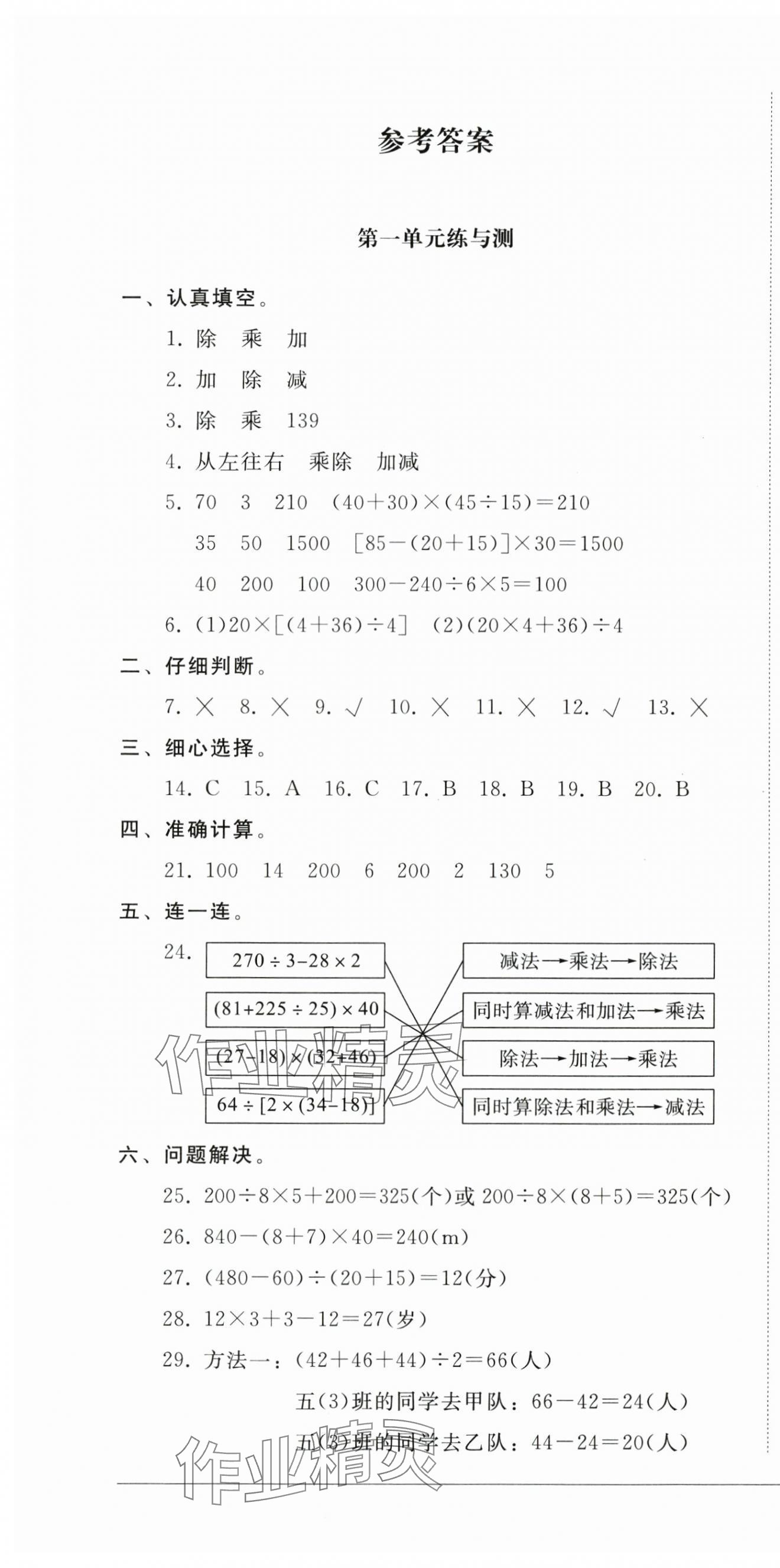 2025年同步练与测四年级数学下册西师大版 第1页