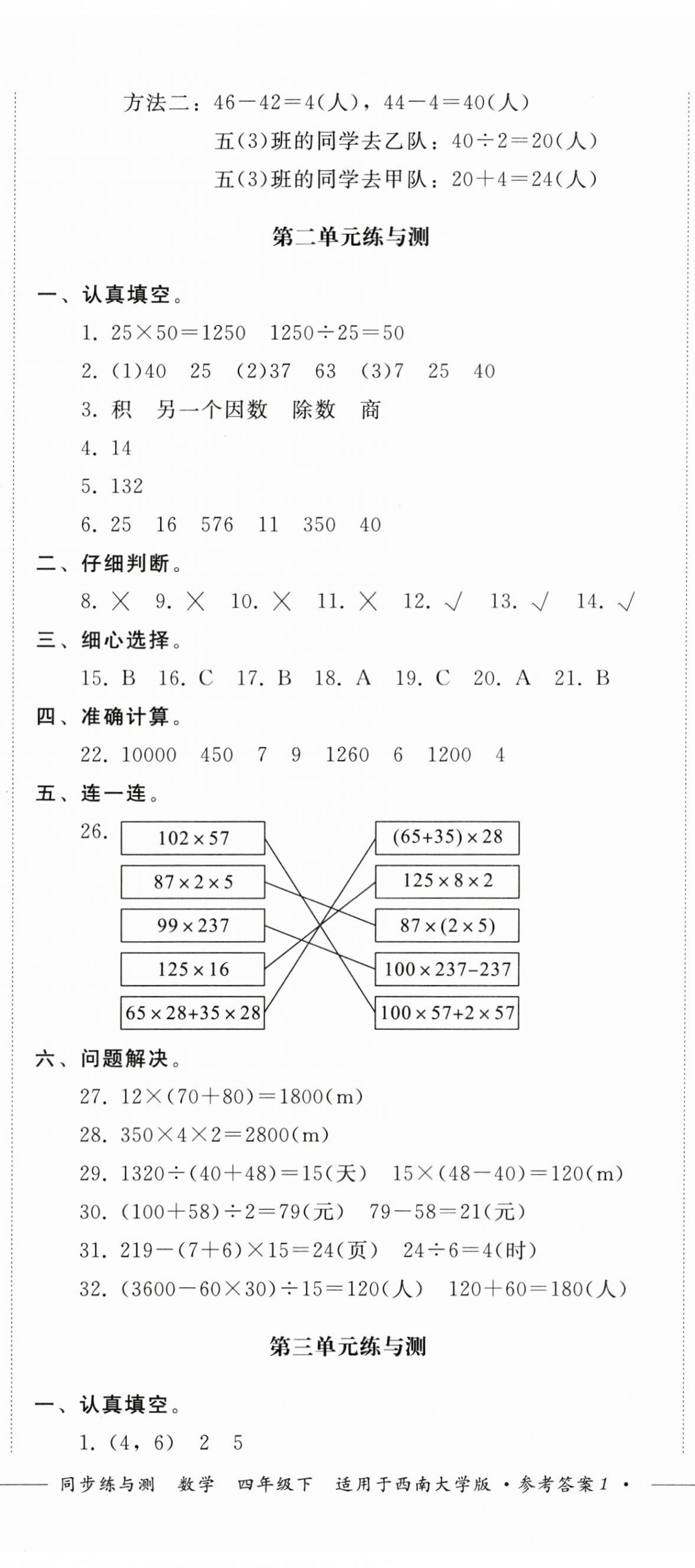 2025年同步练与测四年级数学下册西师大版 第2页