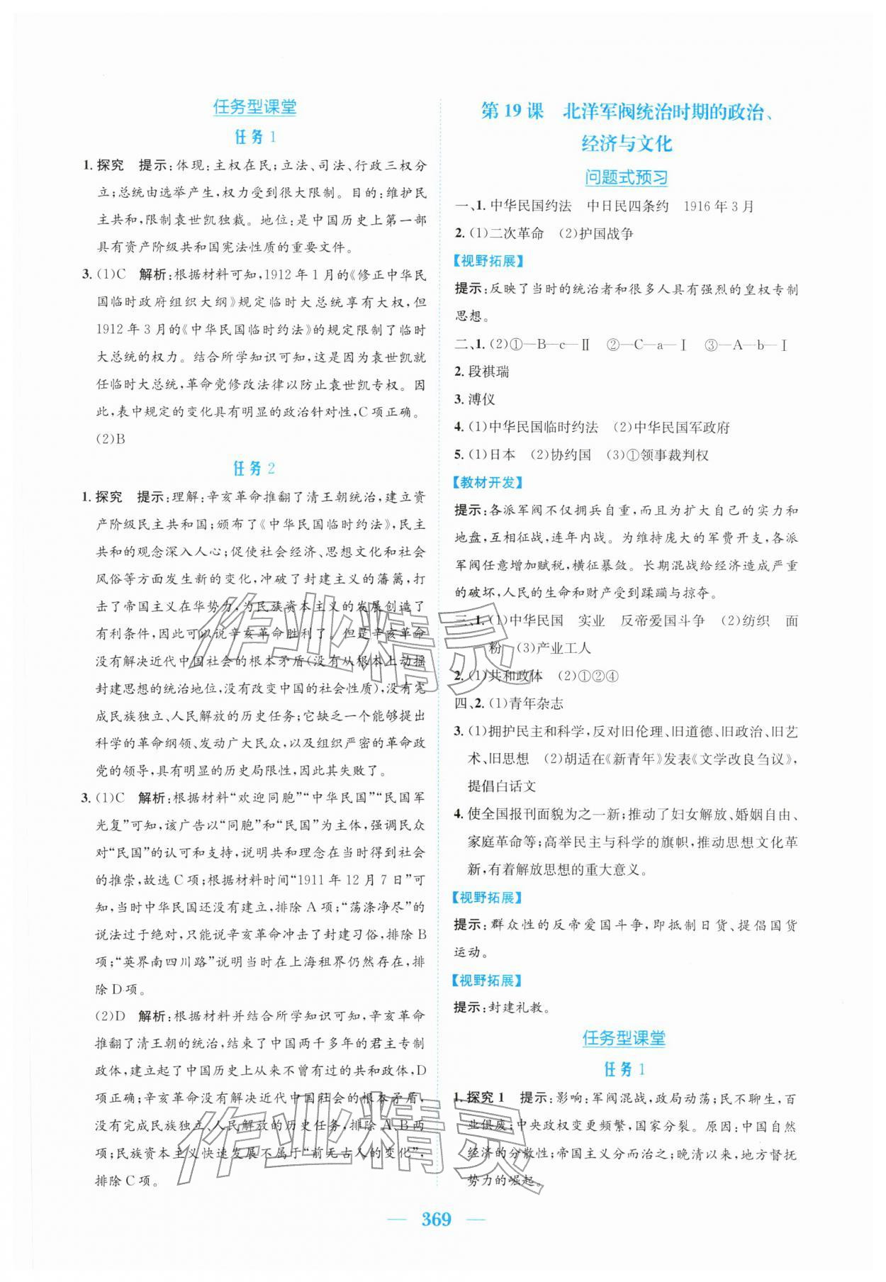 2026年新编高中同步作业高中历史必修上册人教版&nbsp;参考答案第19页