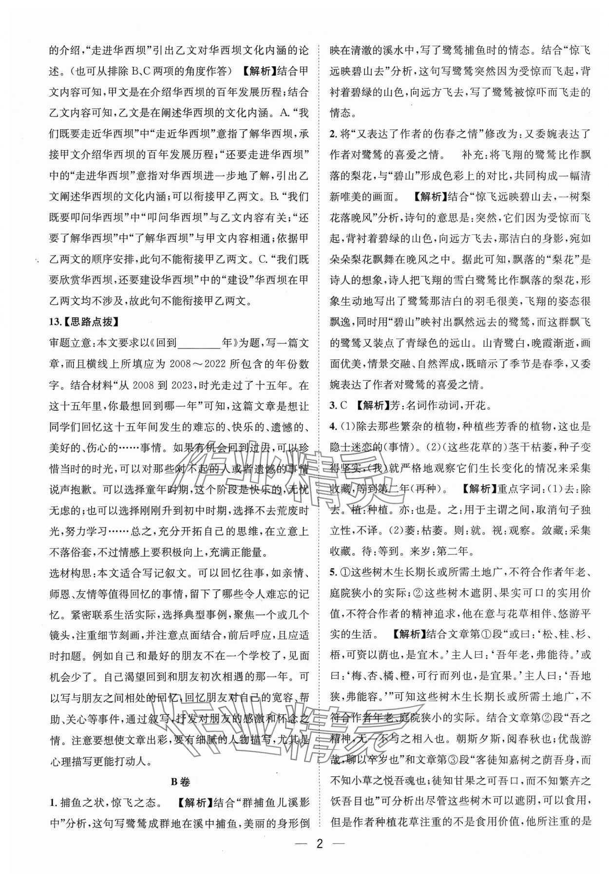 2024年中考必備四川民族出版社語文 參考答案第2頁
