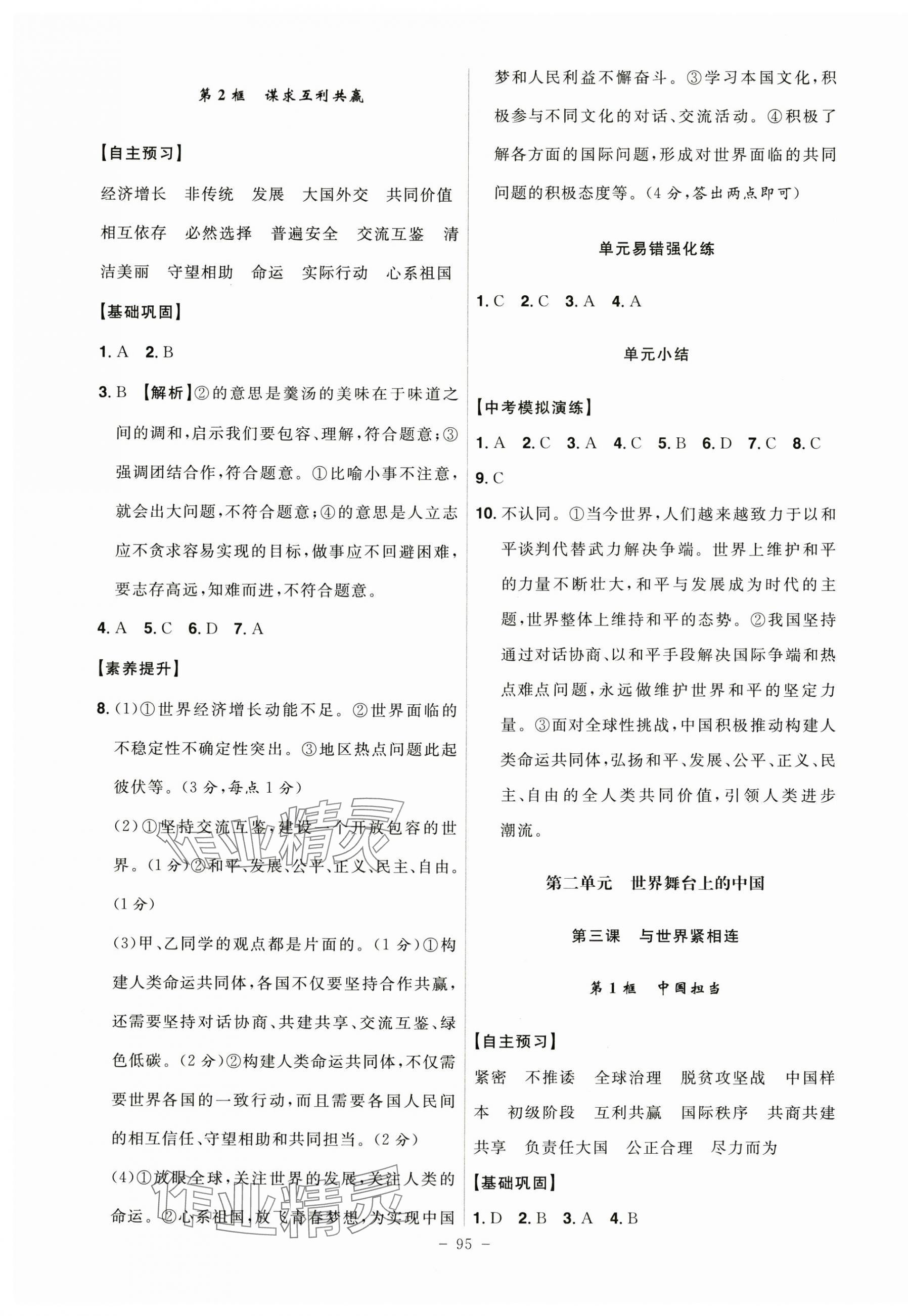 2025年課時(shí)A計(jì)劃九年級(jí)道德與法治下冊(cè)人教版 第3頁(yè)