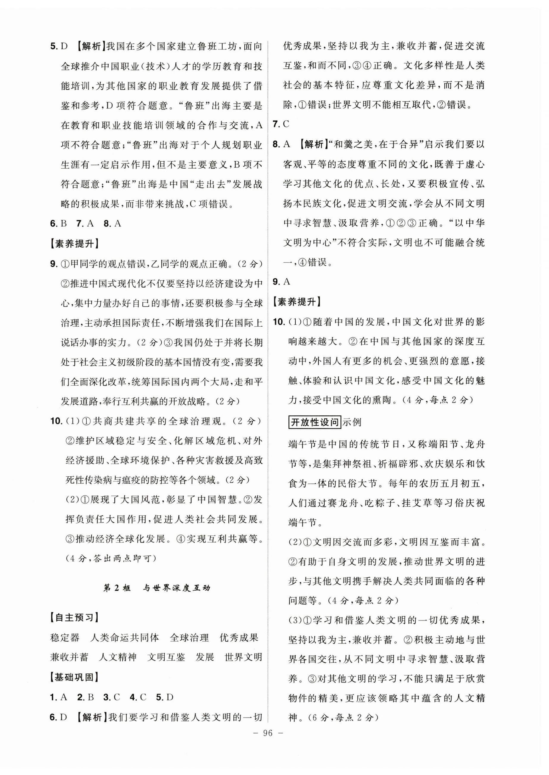 2025年課時(shí)A計(jì)劃九年級(jí)道德與法治下冊人教版 第4頁