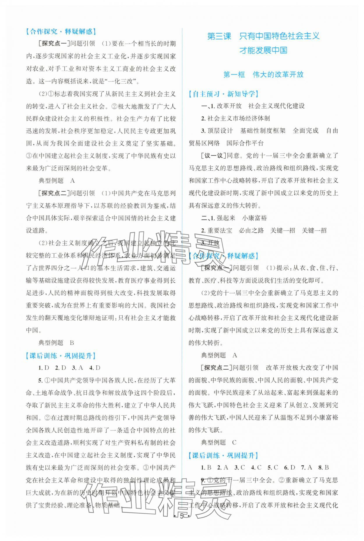 2025年高中同步測控優化設計高中道德與法治必修1人教版增強版 參考答案第4頁