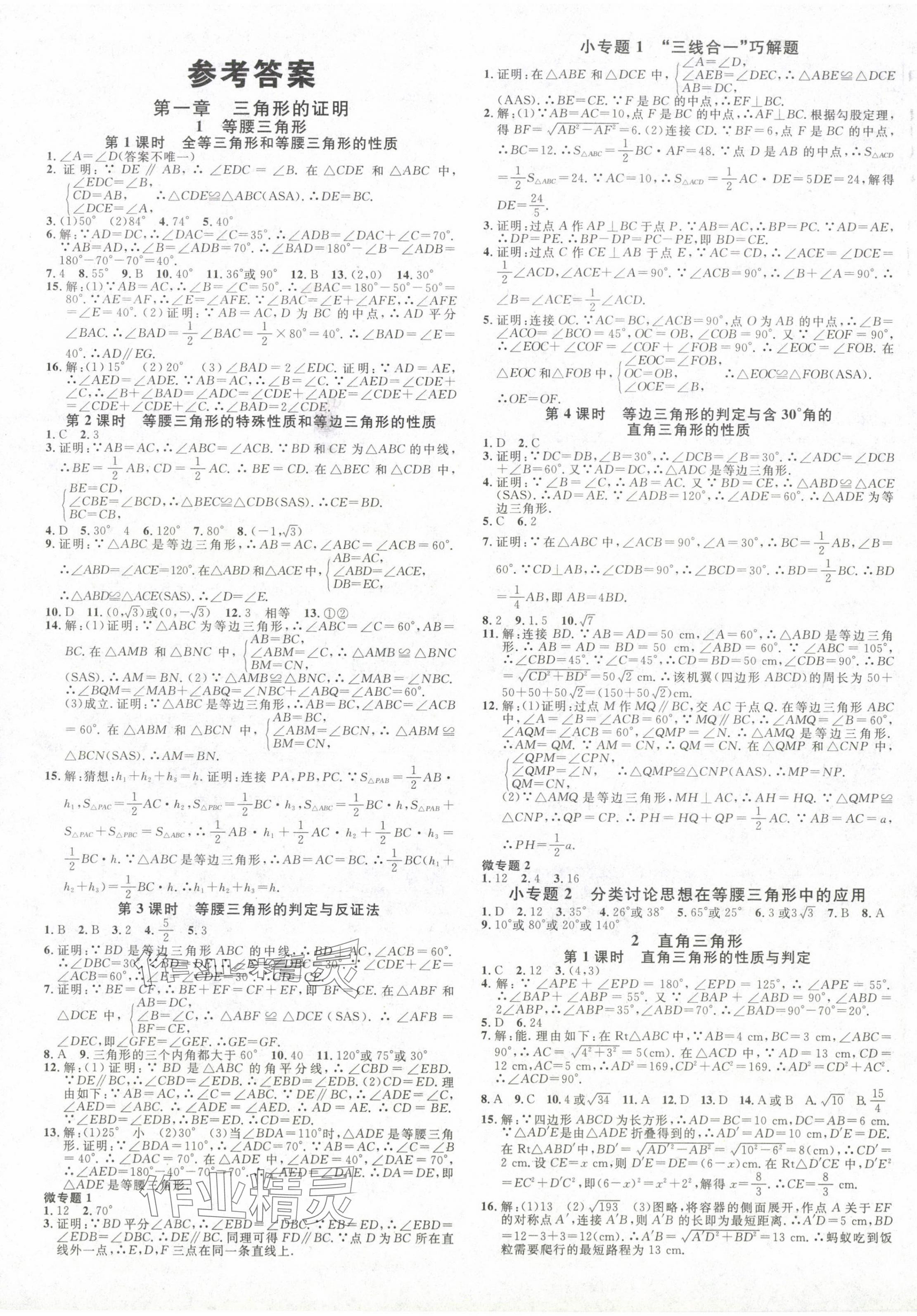 2024年名校課堂八年級數(shù)學下冊北師大版陜西專版 第1頁