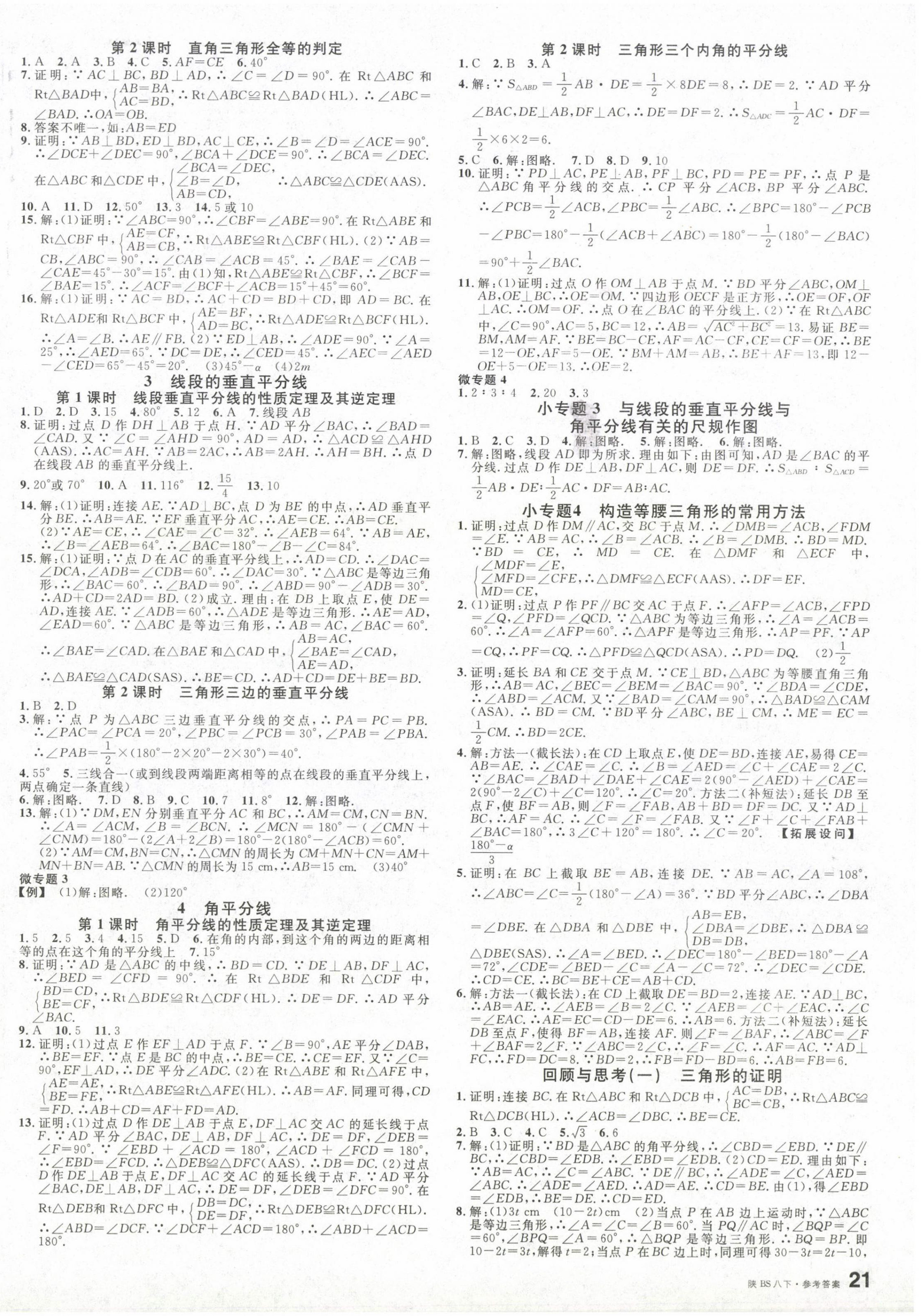 2024年名校課堂八年級數(shù)學(xué)下冊北師大版陜西專版 第2頁