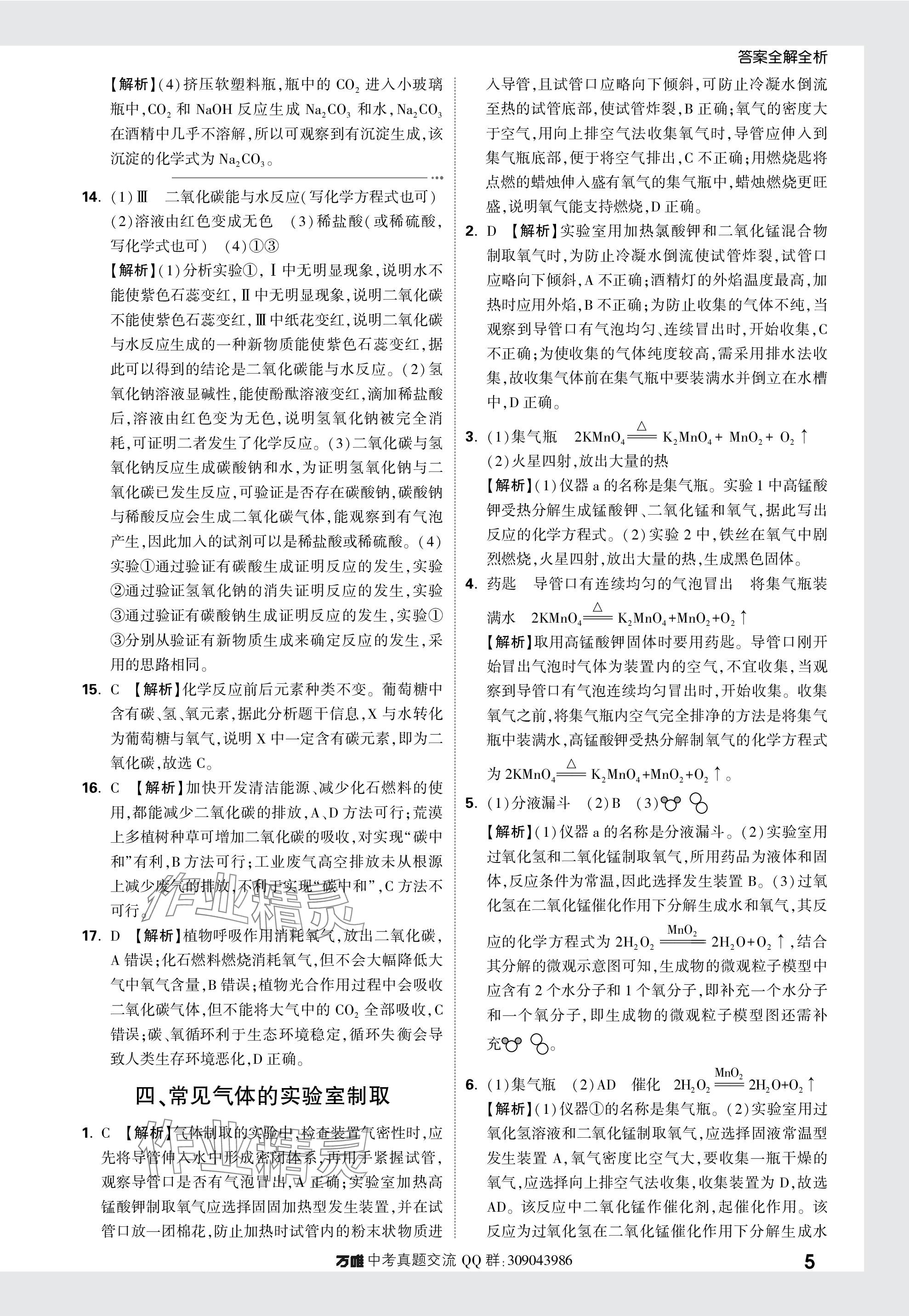 2024年萬唯中考真題分類化學 參考答案第5頁