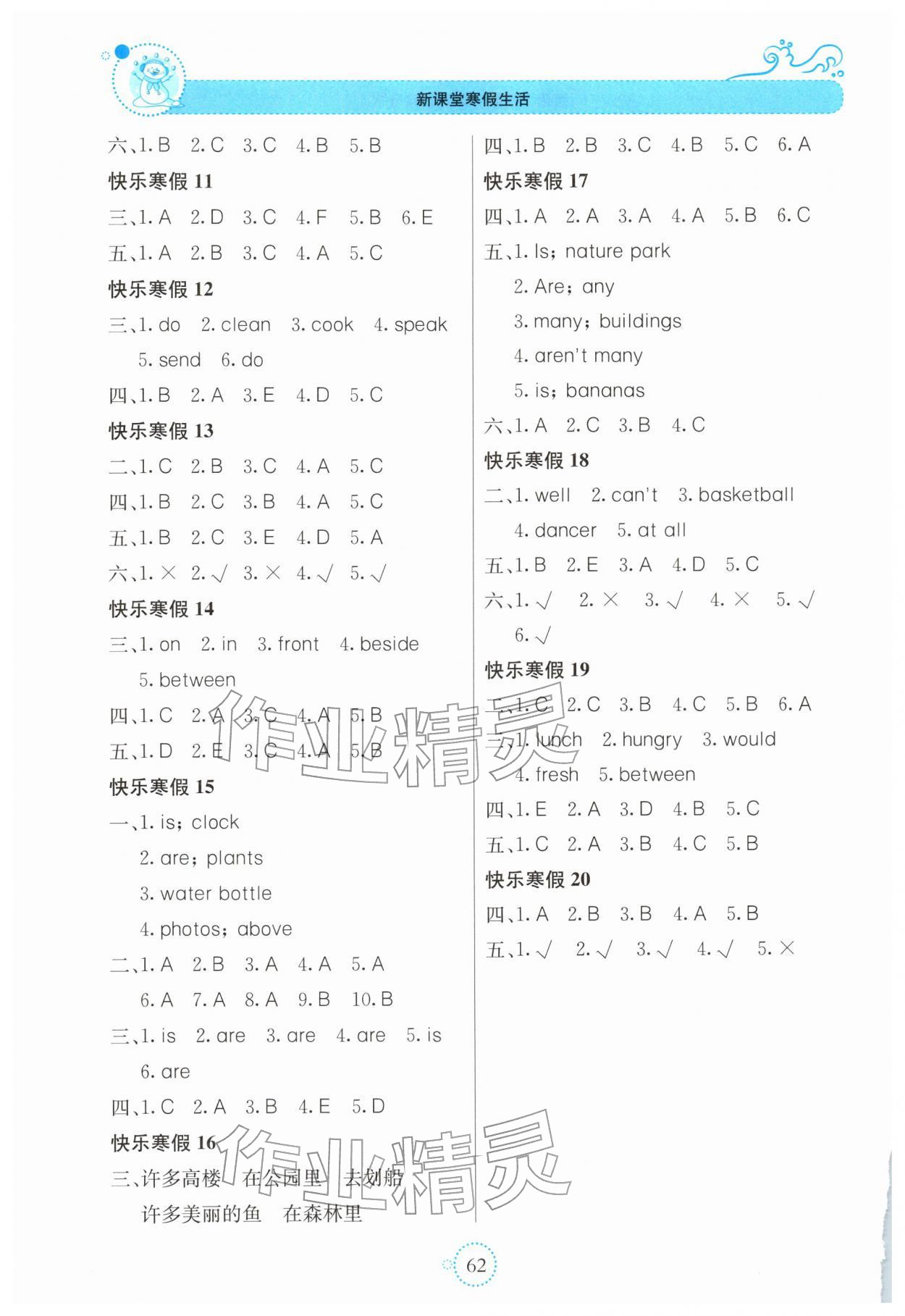 2026年新课堂寒假生活贵州教育出版社五年级英语人教版&nbsp;第2页