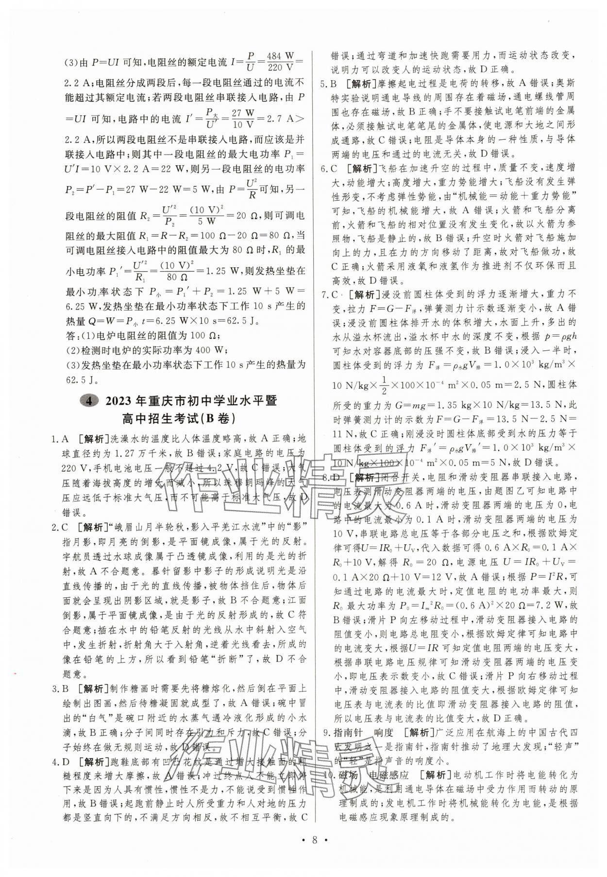 2025年中考必刷卷安徽人民出版社物理重慶專版 第8頁